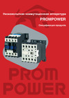 Prompower jlc1-d25-10-f5 (ac110), номинальный ток 25a, 3 полюса, доп контакт 1но, напряжение катушки 110vac JLC1D2510F5AC110 Спецификация продукта