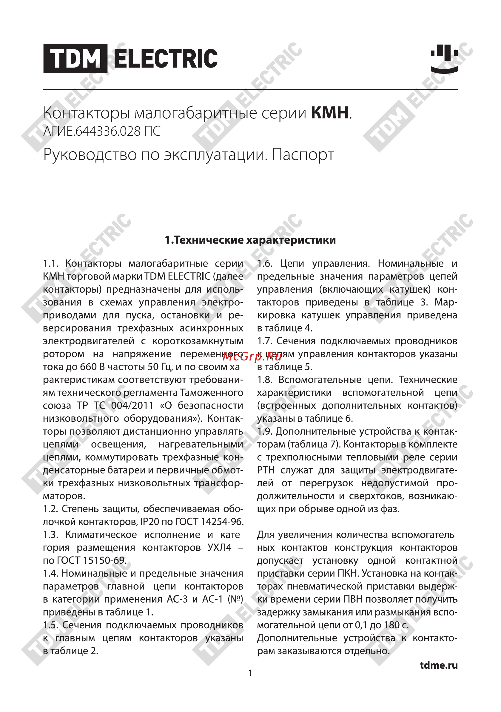 Тдм КМН-22510 25А 110В/АС3 1НО SQ0708-0045 Паспорт онлайн