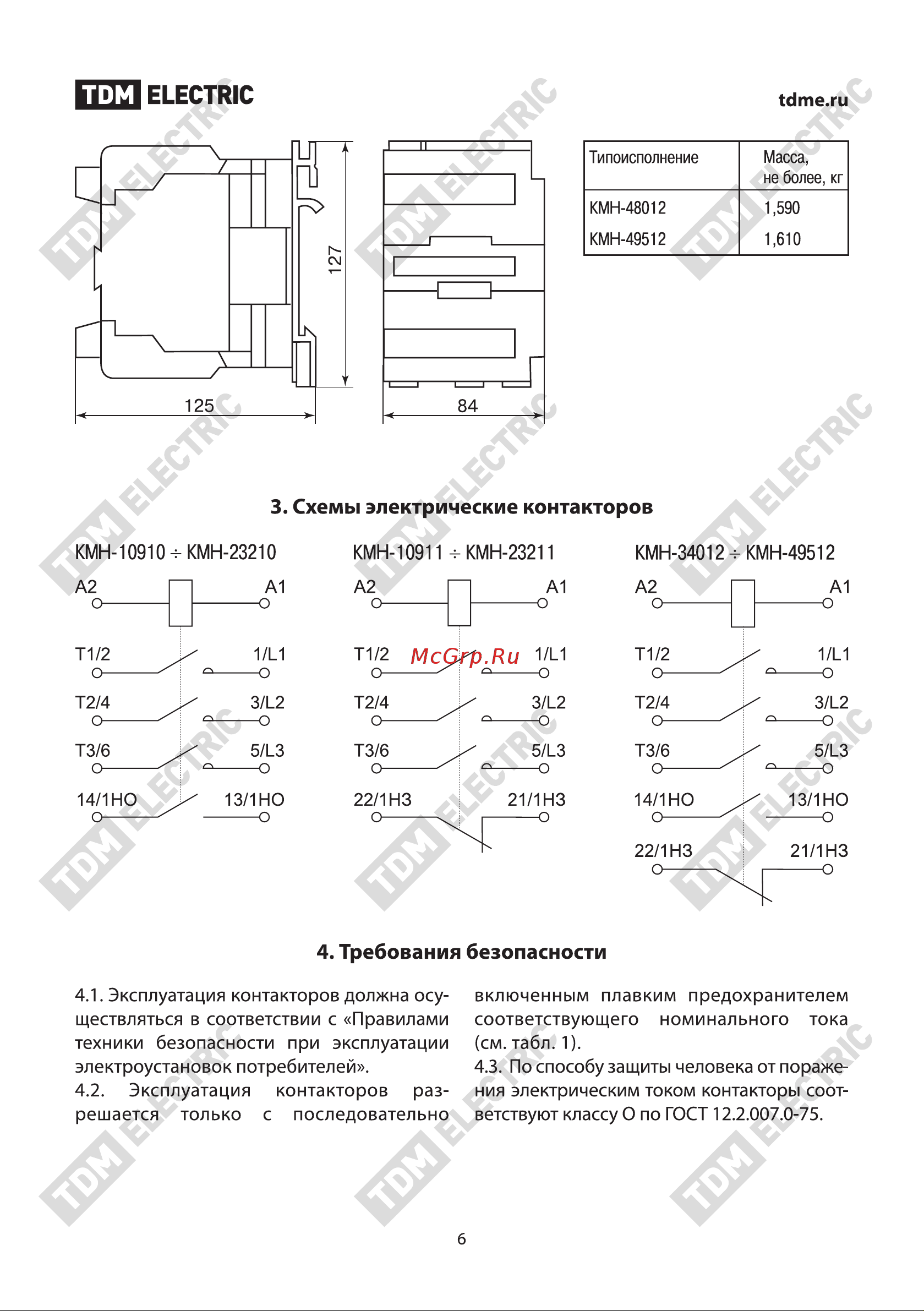 Тдм КМН-22510 25А 24В/АС3 1НО SQ0708-0106 Паспорт онлайн [6/8] 816399