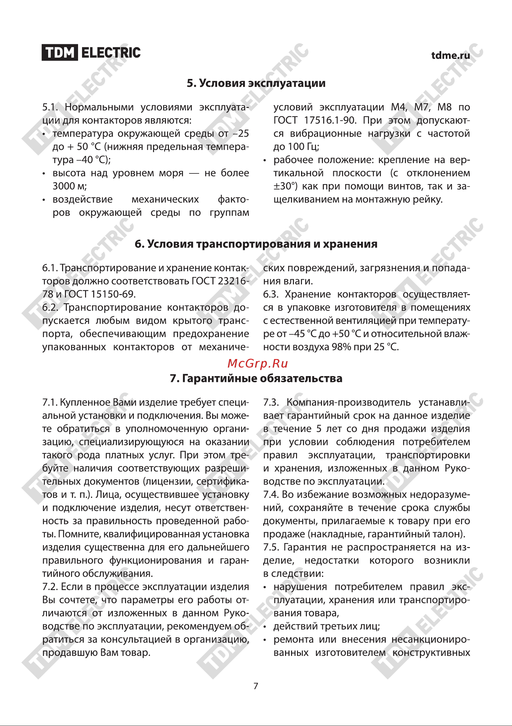 Тдм КМН-22510 25А 110В/АС3 1НО SQ0708-0045 Паспорт онлайн [7/8] 816397