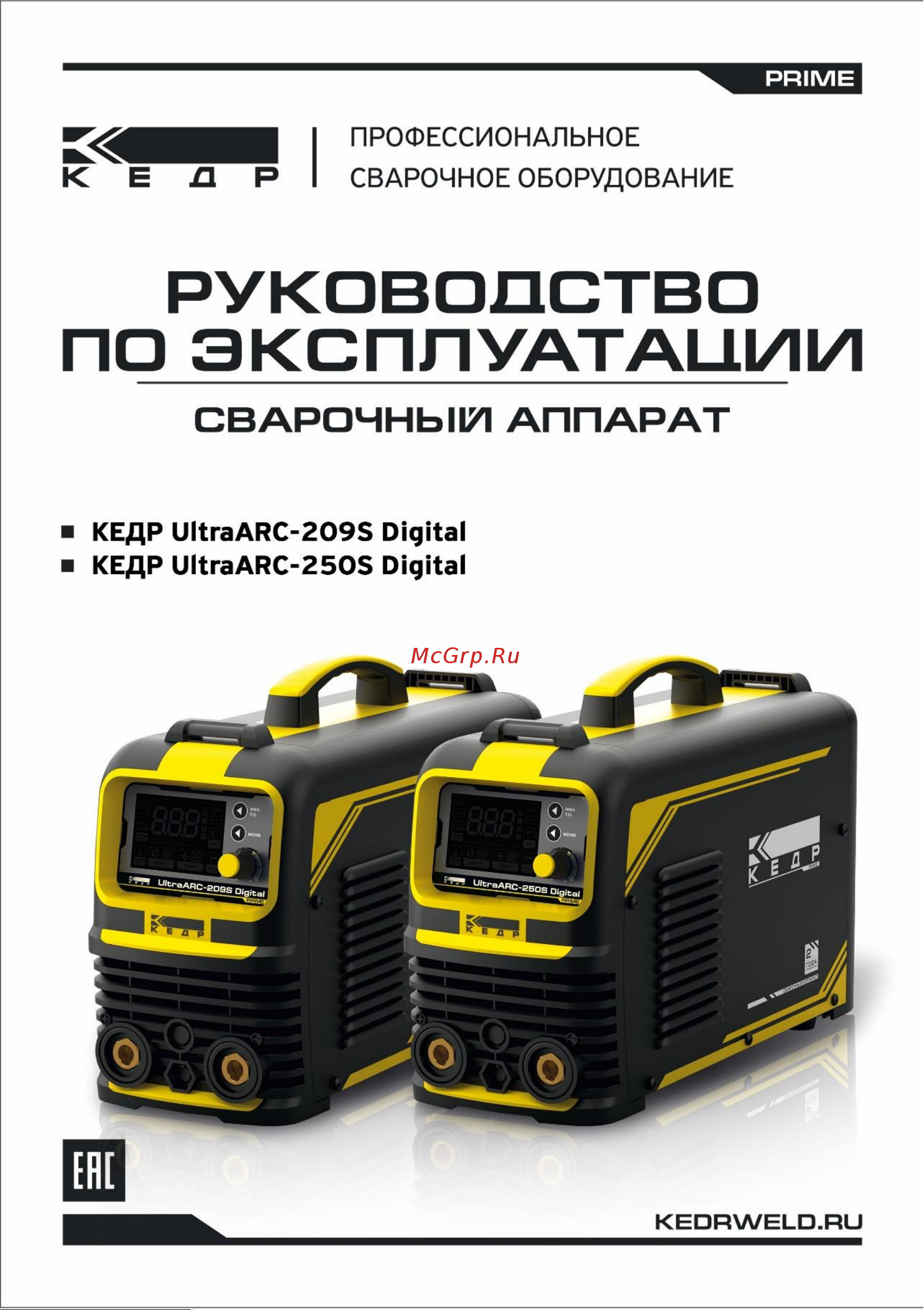 Кедр ultraarc-209s digital 8027124  Руководство по эксплуатаци онлайн