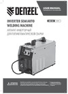 Denzel iMIG-160 synergy, 160 A, катушка 5 кг 94314 Инструкция к товару