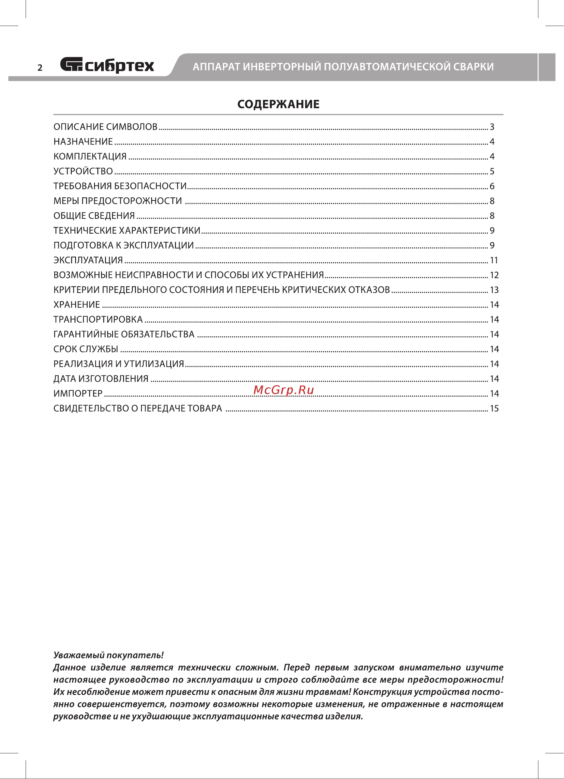 СИБРТЕХ исп-140, 140 а, 94321 Инструкция к товару онлайн [2/20] 816402