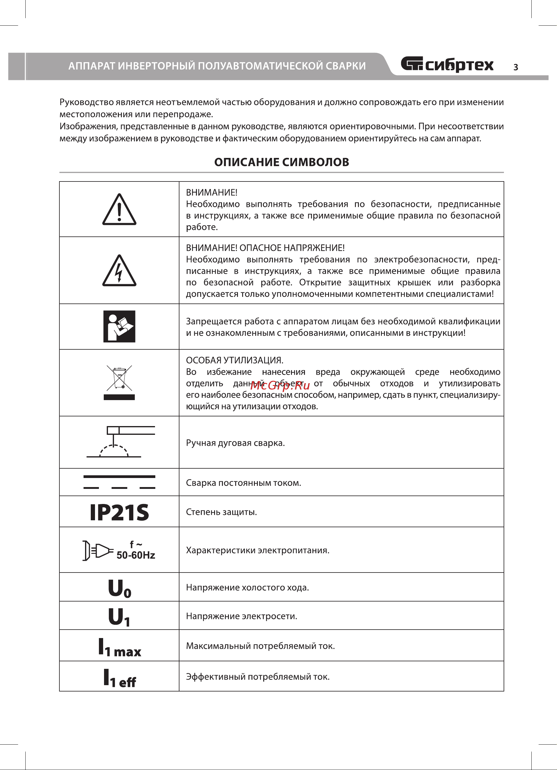 СИБРТЕХ исп-140, 140 а, 94321 Инструкция к товару онлайн [3/20] 816402