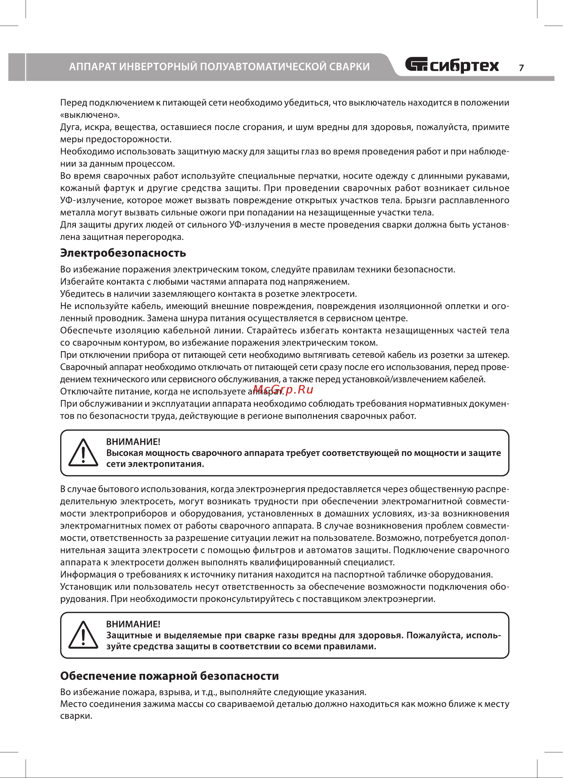 СИБРТЕХ исп-140, 140 а, 94321 Инструкция к товару онлайн [7/20] 816402