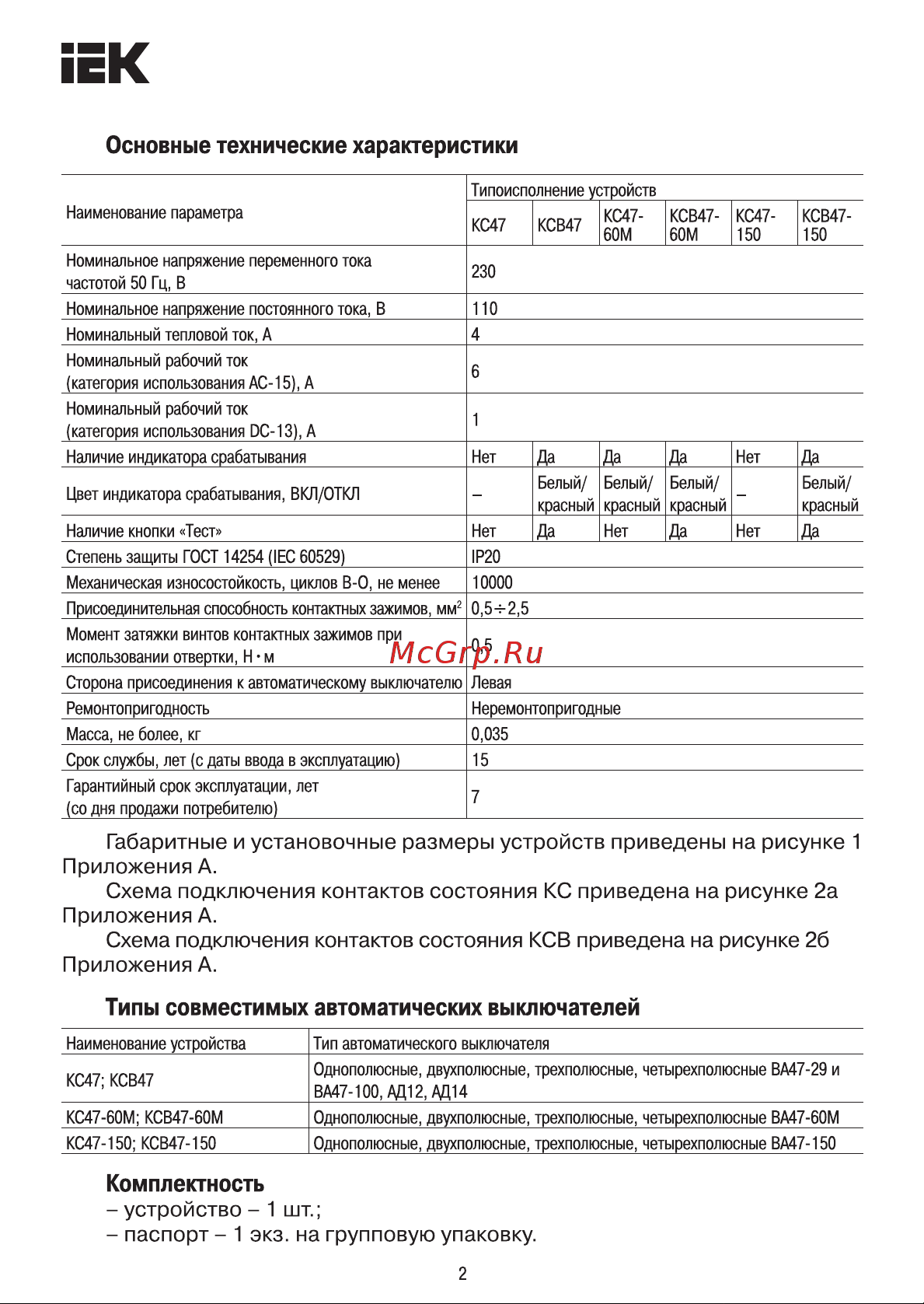 Iek КС47-60М на DIN-рейку для ВА47-60M MVA31D-KS-1 Инструкция к товару онлайн [2/8] 816411