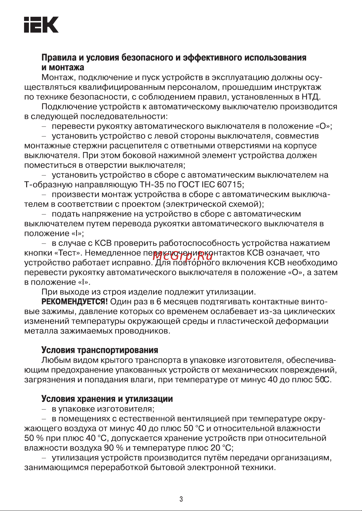 Iek КС47-60М на DIN-рейку для ВА47-60M MVA31D-KS-1 Инструкция к товару онлайн [3/8] 816411
