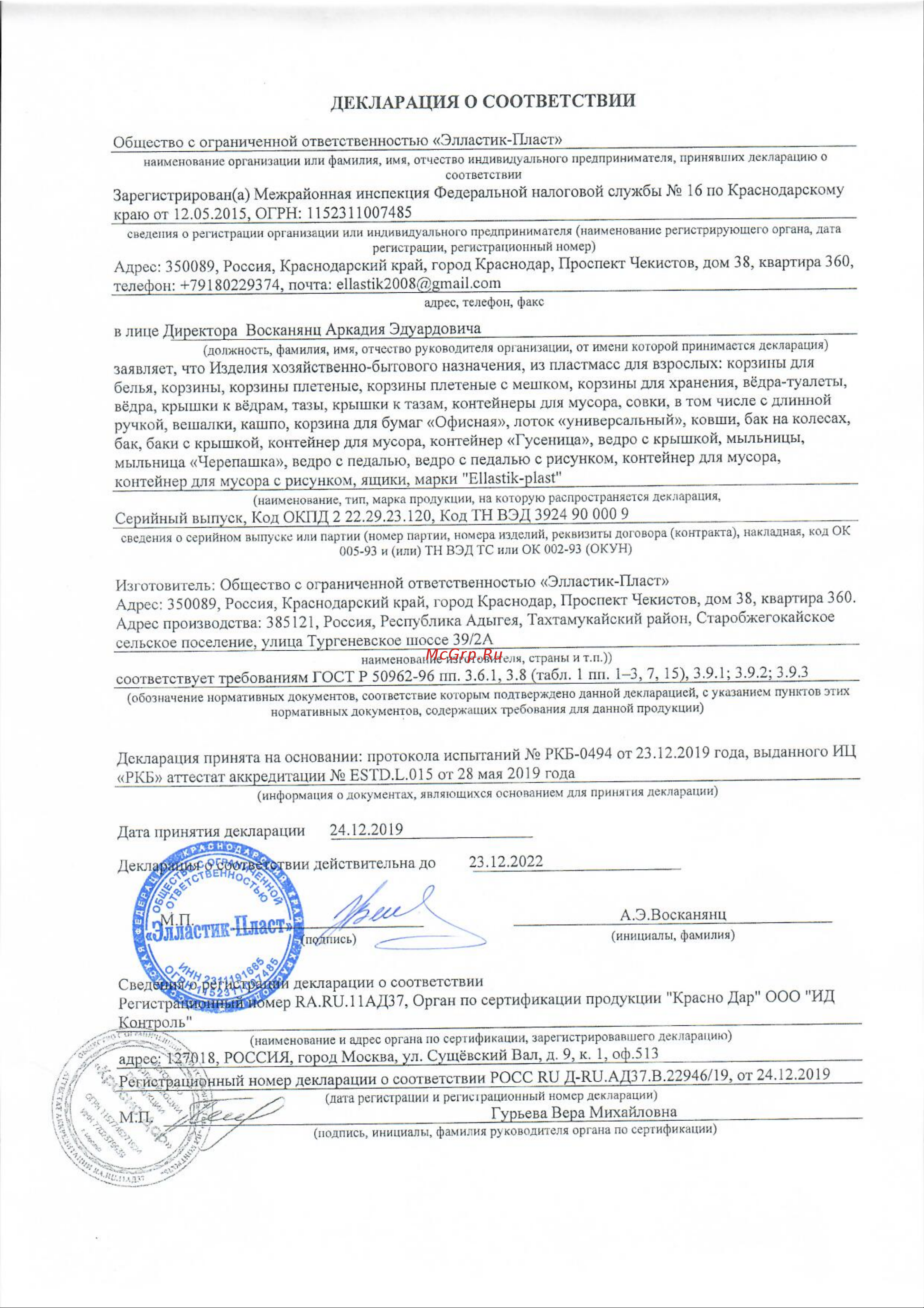 Элластик-Пласт кремовая KORBELКРЕМ Декларация о соответствии онлайн