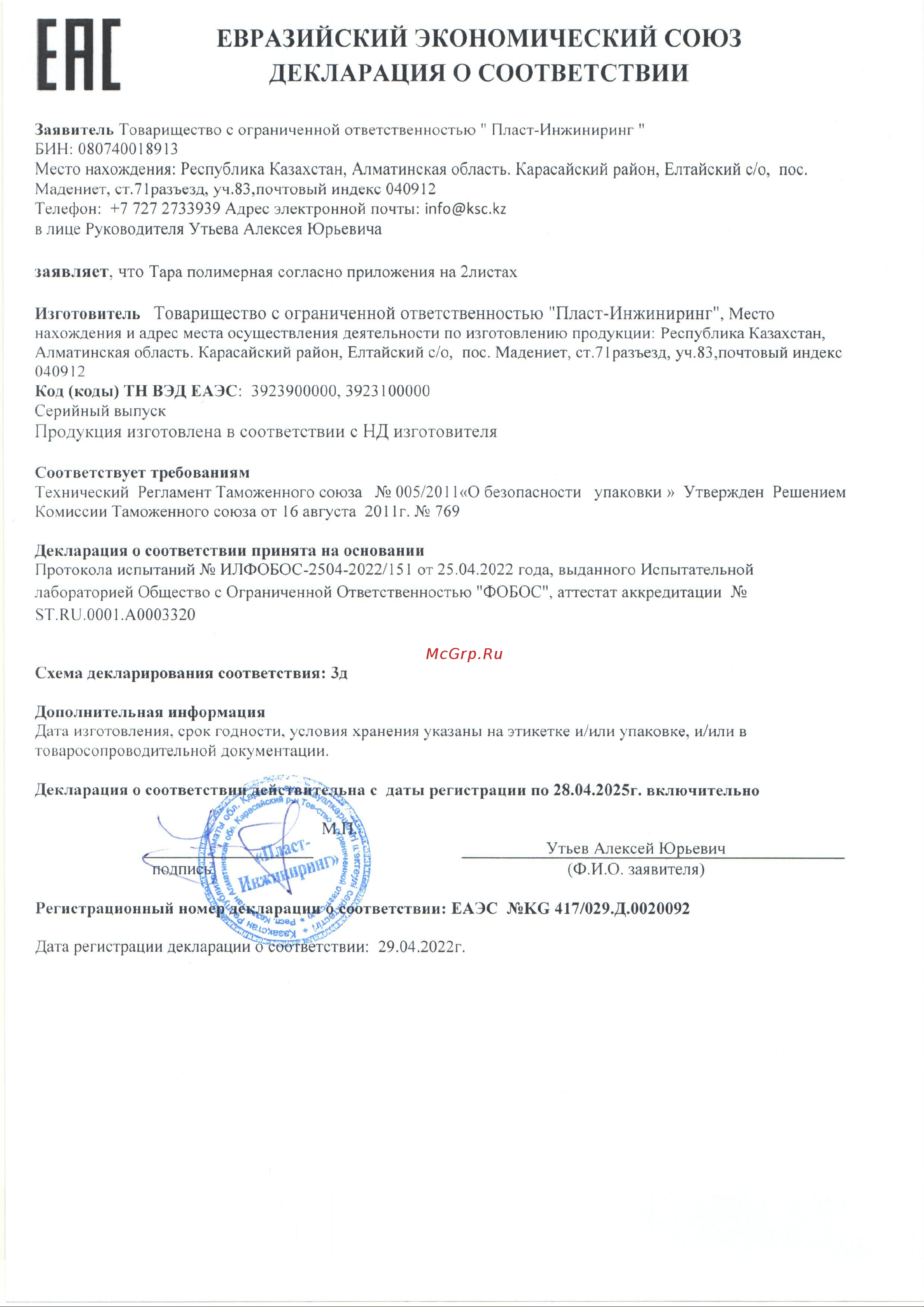 KSC 200 л, зелёная Сертификат онлайн