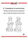 BRAIT BR1800 PRO 16.01.009.099 Руководство по эксплуатации