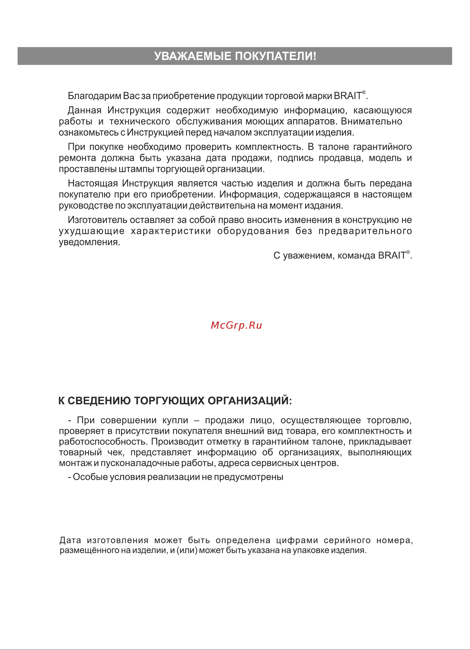 BRAIT BR1800 PRO 16.01.009.099 Руководство по эксплуатации онлайн [2/20] 816423