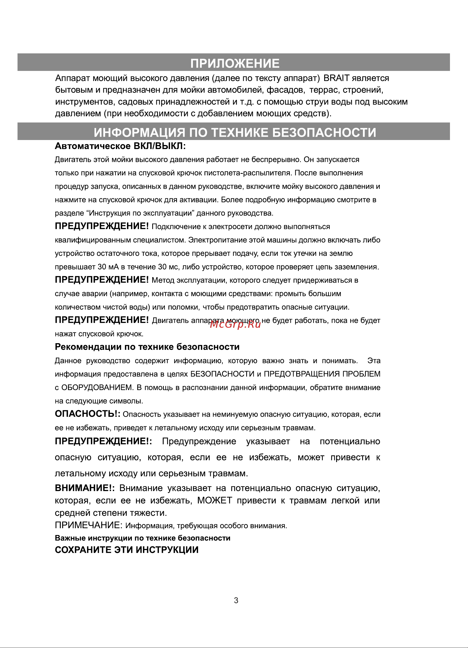 BRAIT BR1800 PRO 16.01.009.099 Руководство по эксплуатации онлайн [3/20] 816423