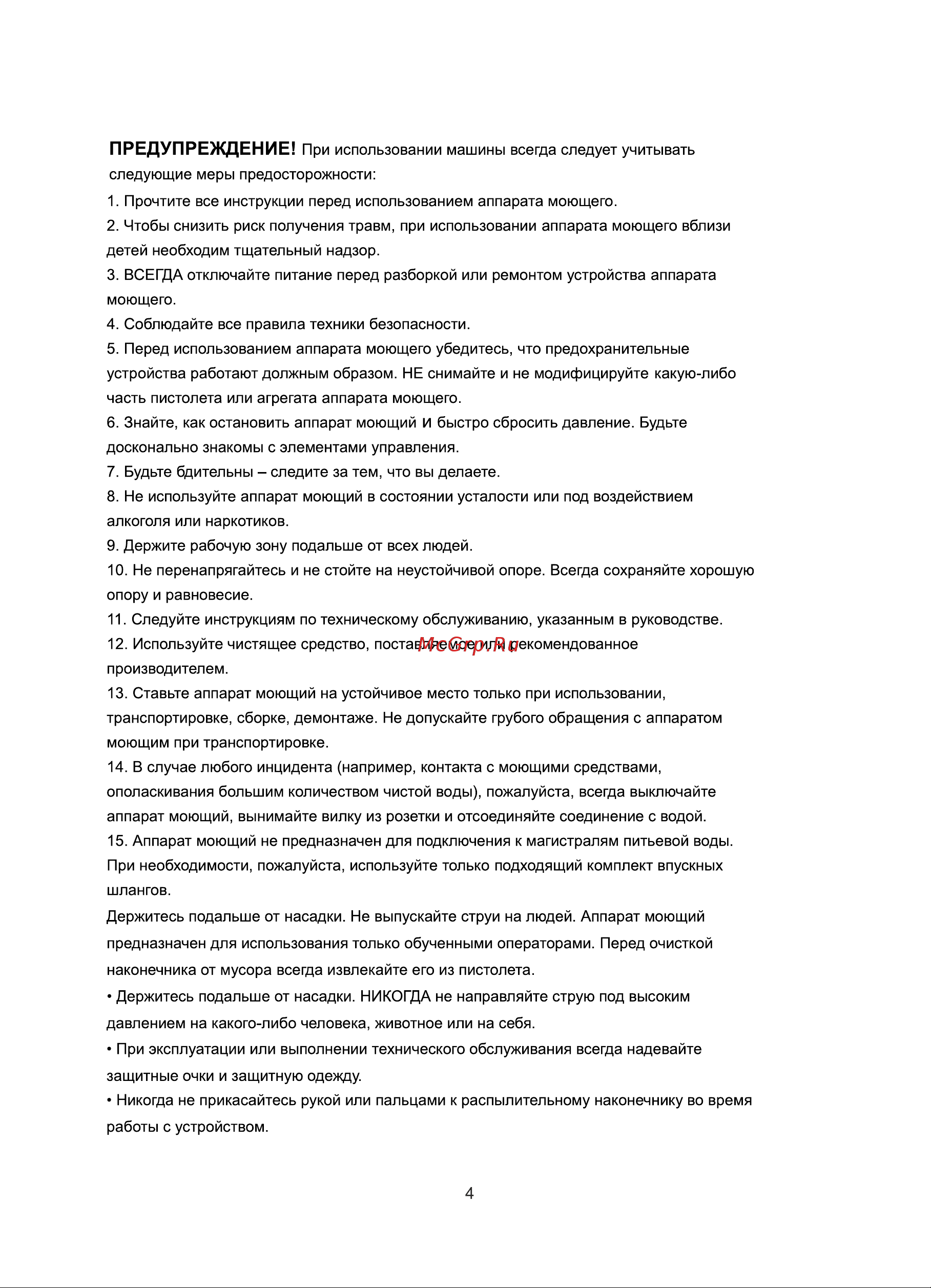 BRAIT BR1800 PRO 16.01.009.099 Руководство по эксплуатации онлайн [4/20] 816423