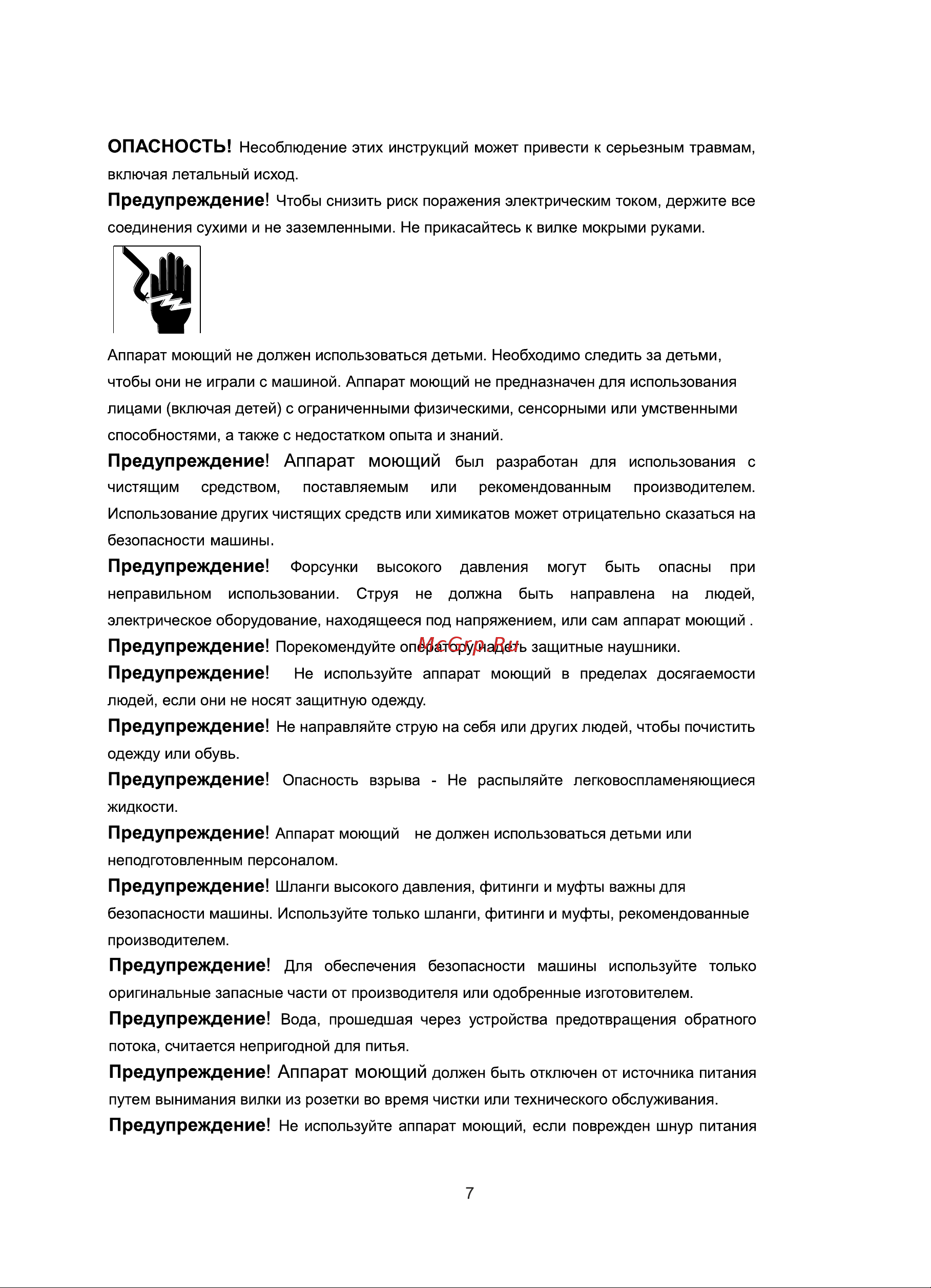 BRAIT BR1800 PRO 16.01.009.099 Руководство по эксплуатации онлайн [7/20] 816423
