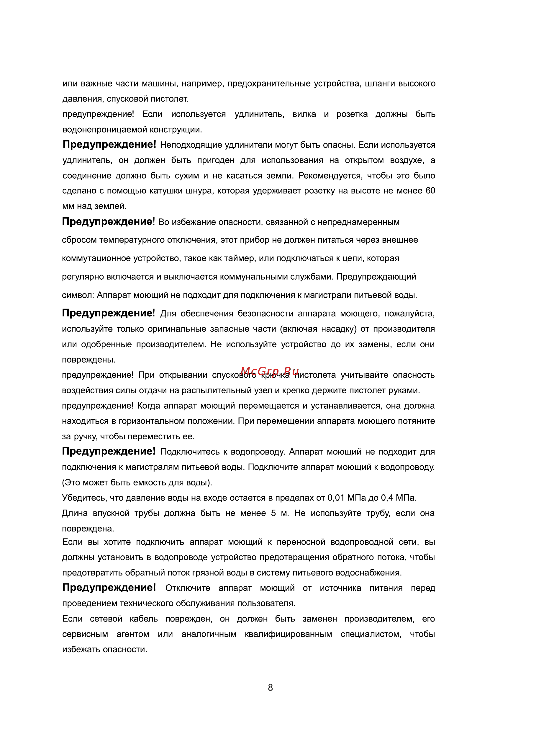 BRAIT BR1800 PRO 16.01.009.099 Руководство по эксплуатации онлайн [8/20] 816423
