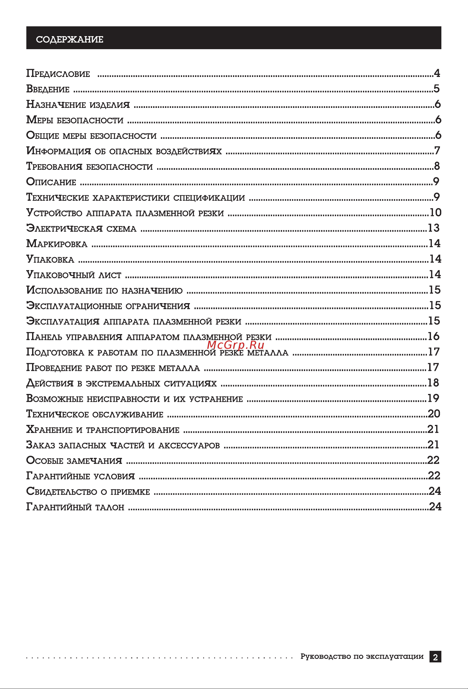 AE&T 40А/220В (аппарат плазменной резки) TWP40 Инструкция онлайн [3/26] 816438