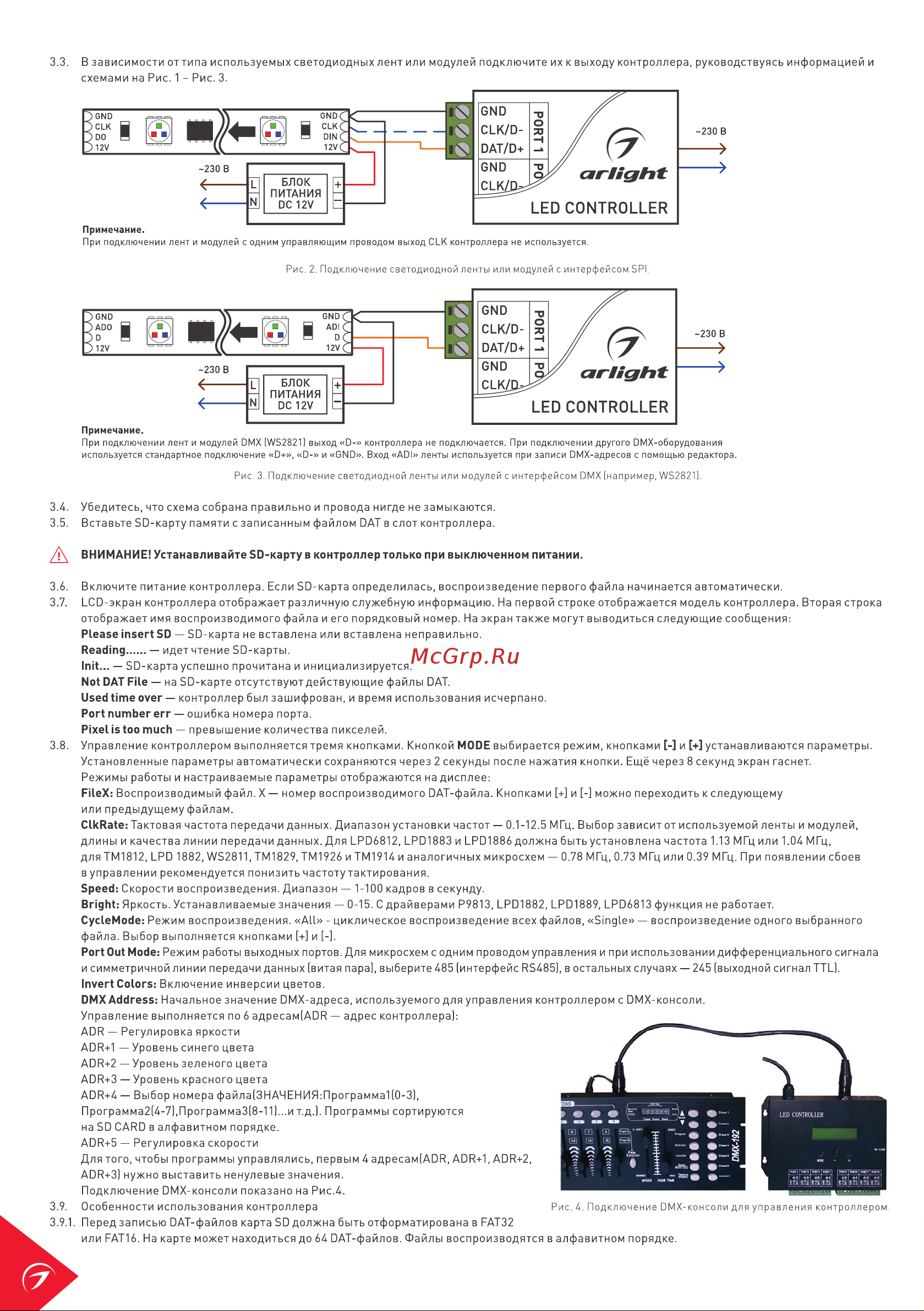 Arlight HX-803SA DMX 0 19859 Паспорт онлайн [2/4] 816460