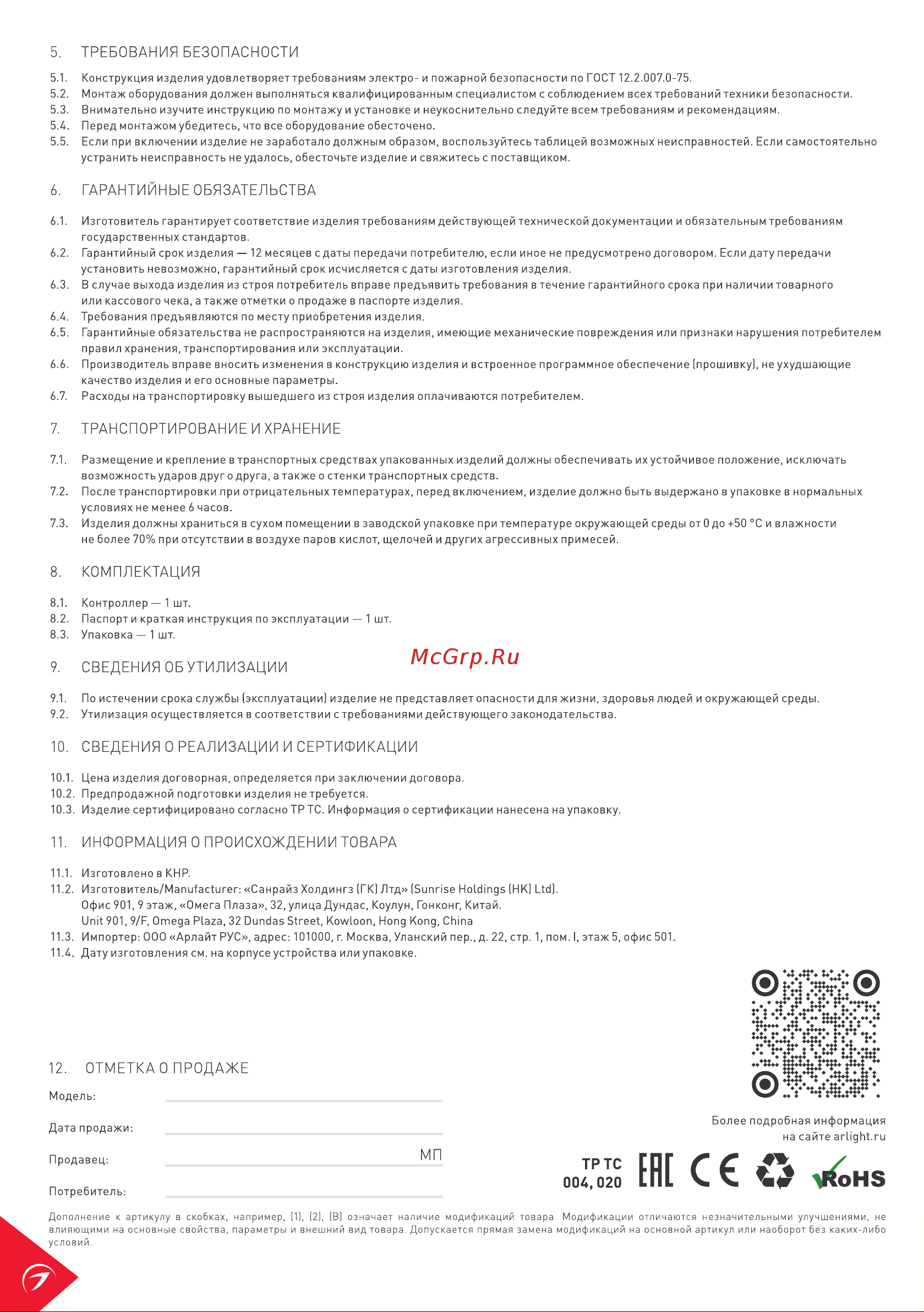 Arlight HX-803SA DMX 0 19859 Паспорт онлайн [4/4] 816460