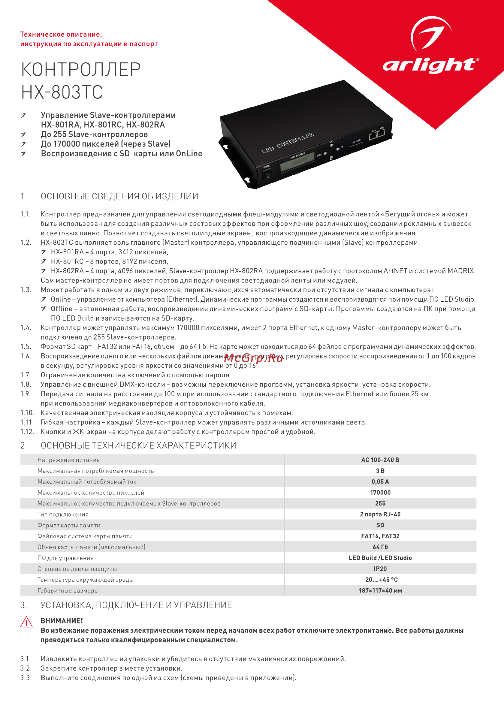 Arlight HX-803TC-2 0 23048 Паспорт онлайн