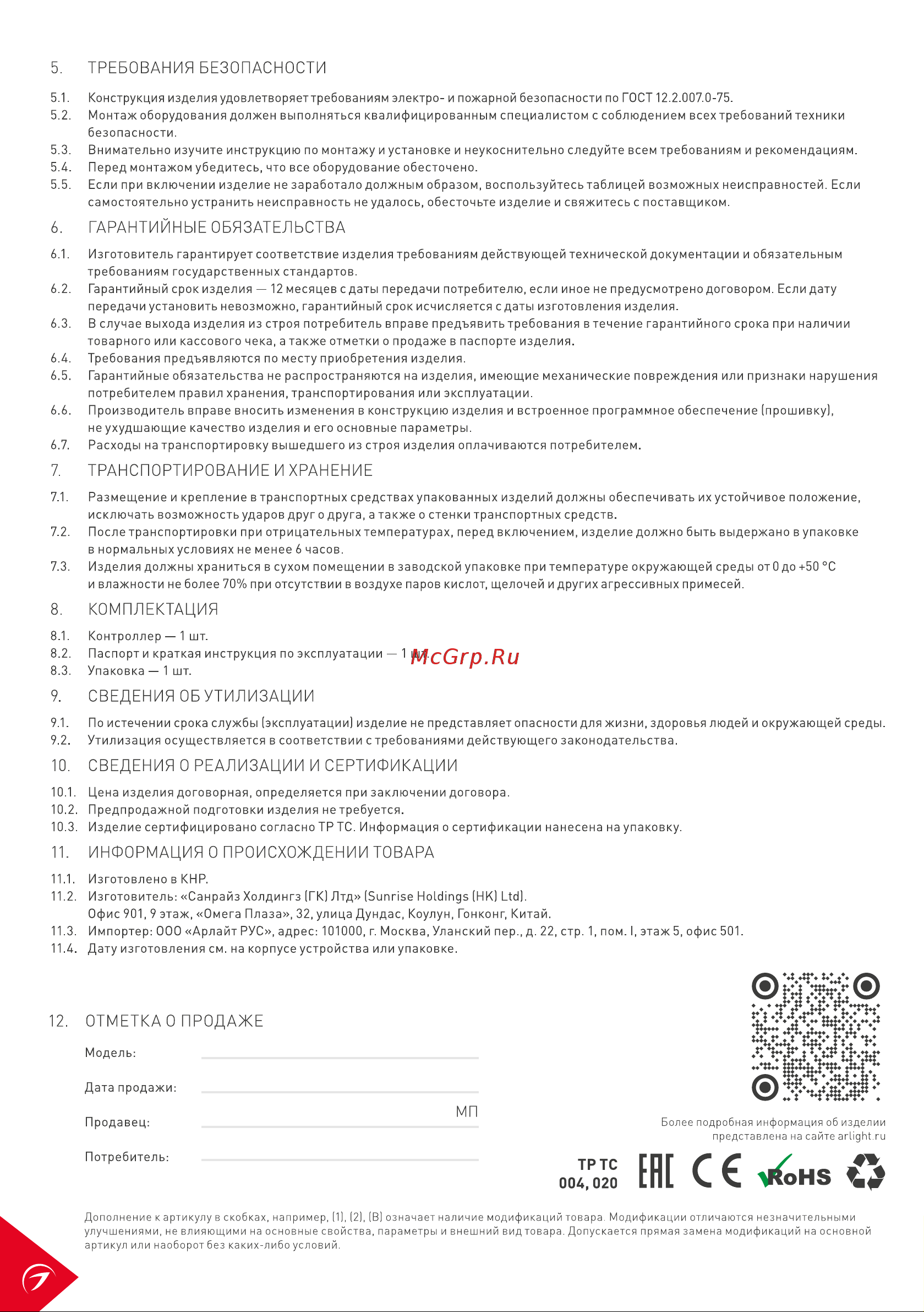 Arlight HX-803TC-2 0 23048 Паспорт онлайн [4/6] 816461