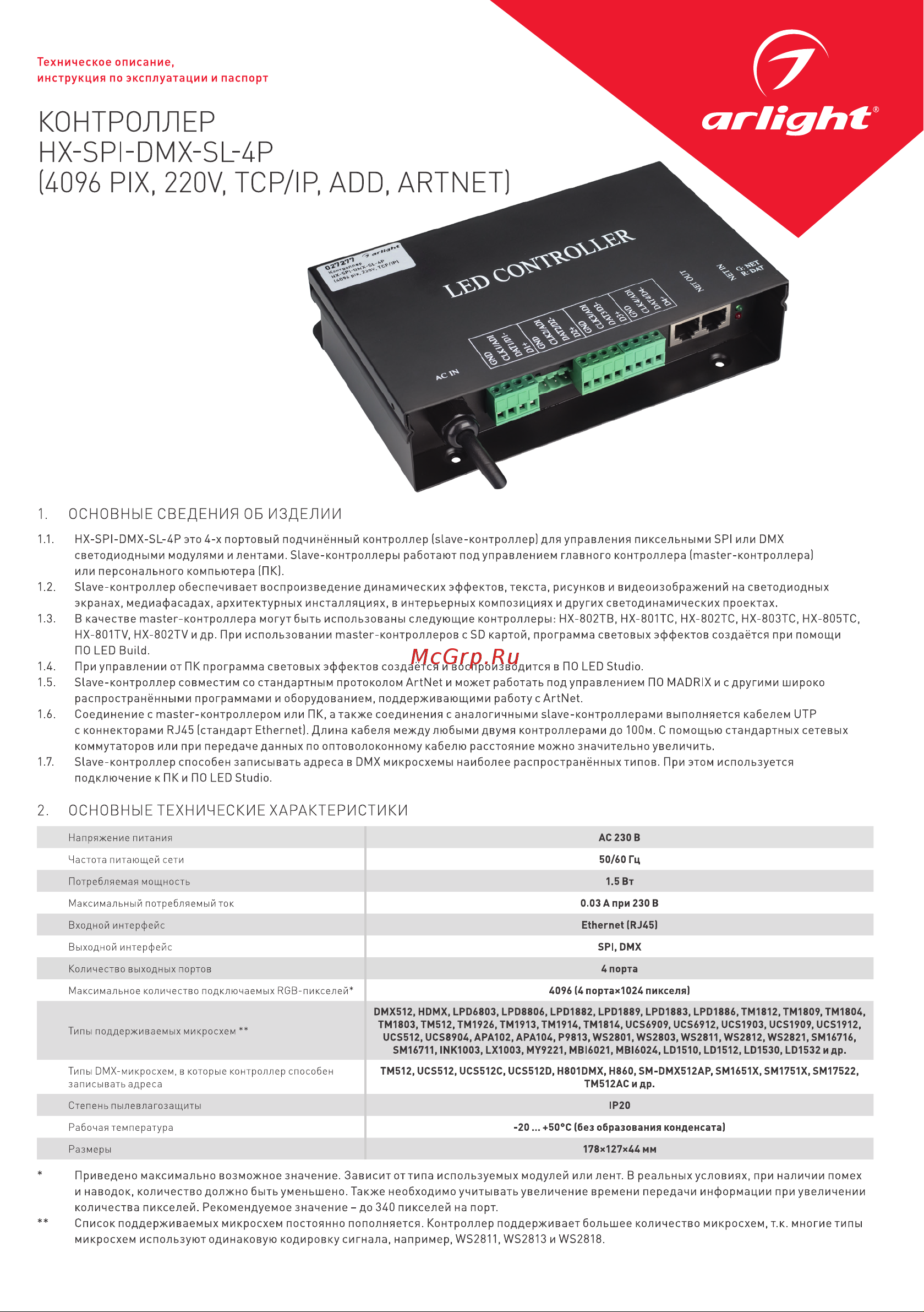 Arlight HX-SPI-DMX-SL-4P 0 27277 Паспорт онлайн
