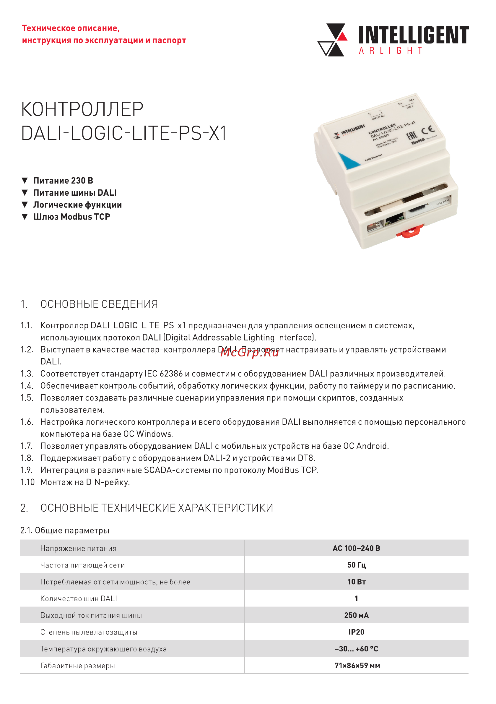 Arlight INTELLIGENT DALI-LOGIC-LITE-PS-x1 0 31359 Инструкция к товару онлайн