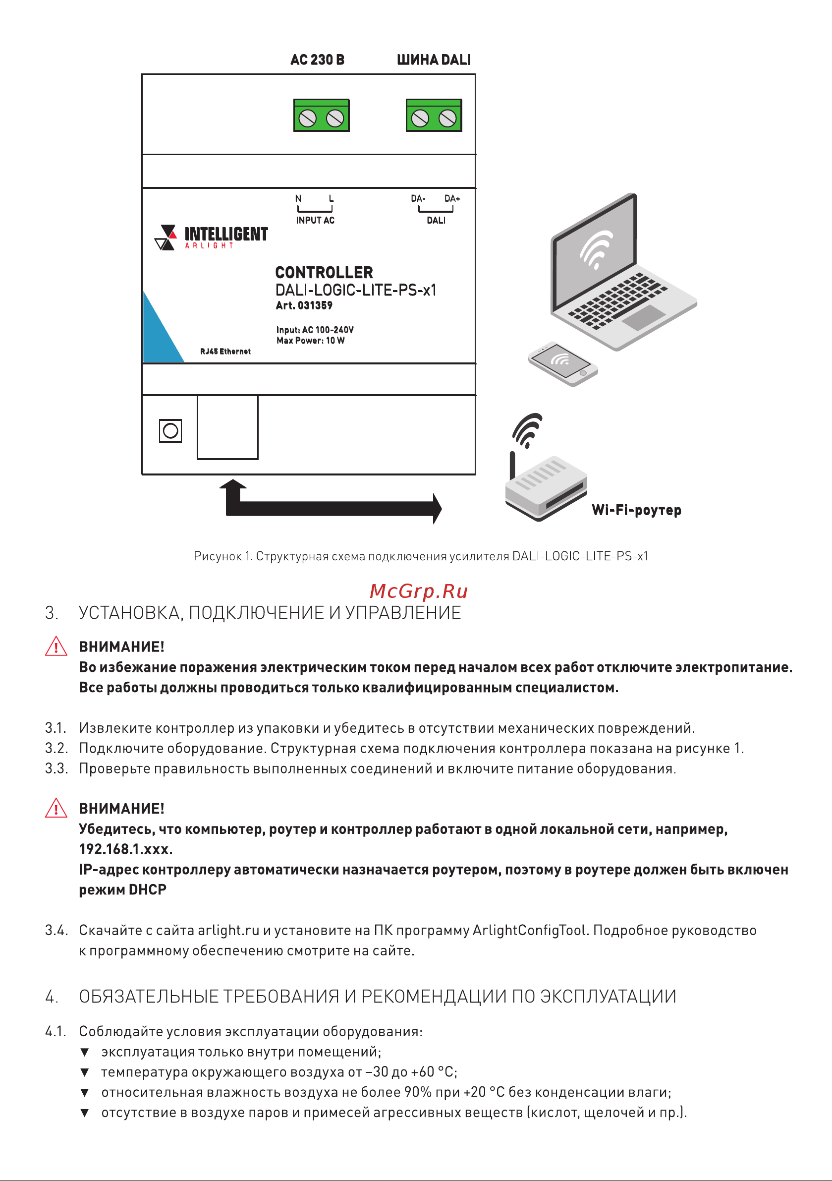 Arlight INTELLIGENT DALI-LOGIC-LITE-PS-x1 0 31359 Инструкция к товару онлайн [2/4] 816464