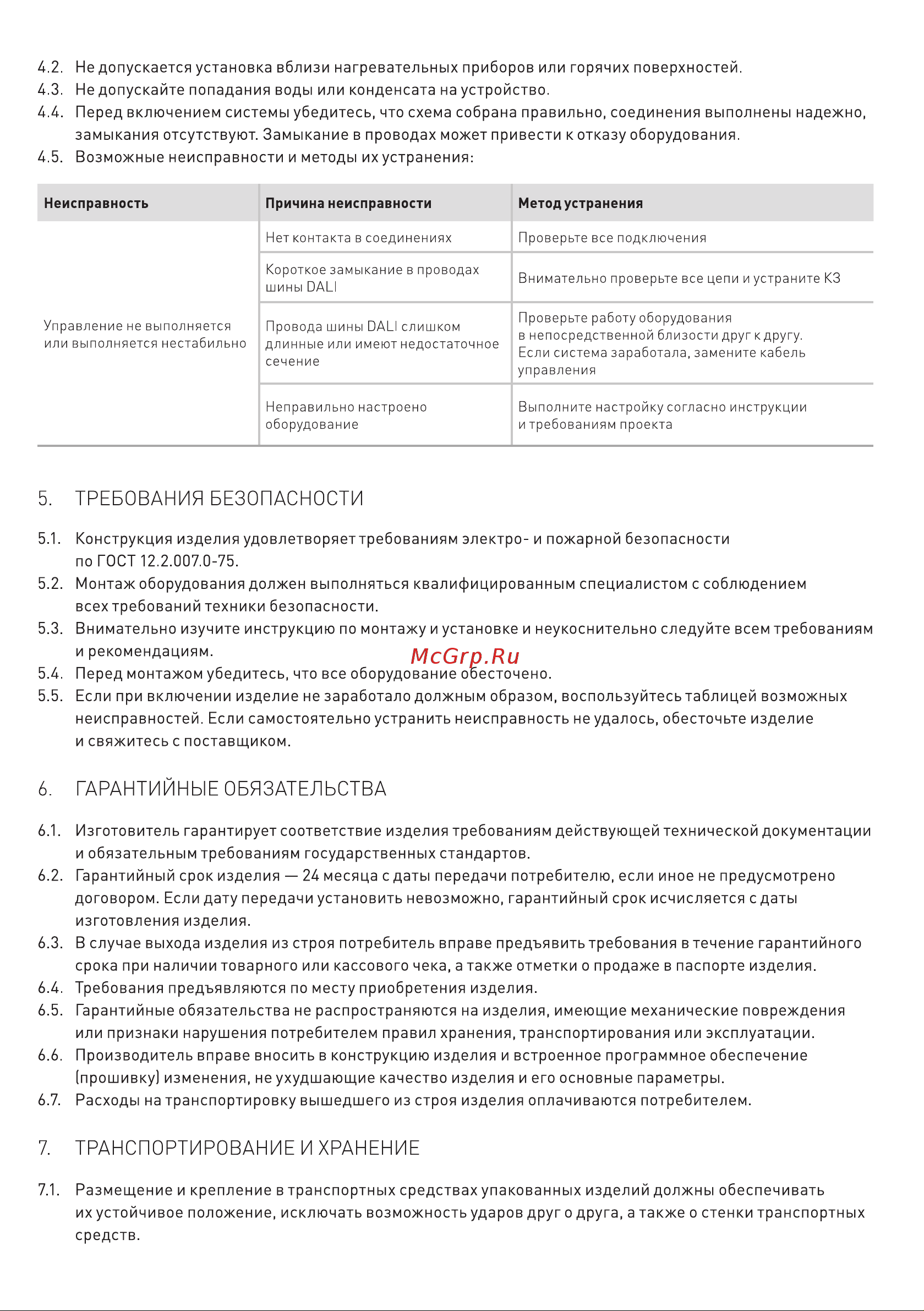 Arlight INTELLIGENT DALI-LOGIC-LITE-PS-x1 0 31359 Инструкция к товару онлайн [3/4] 816464