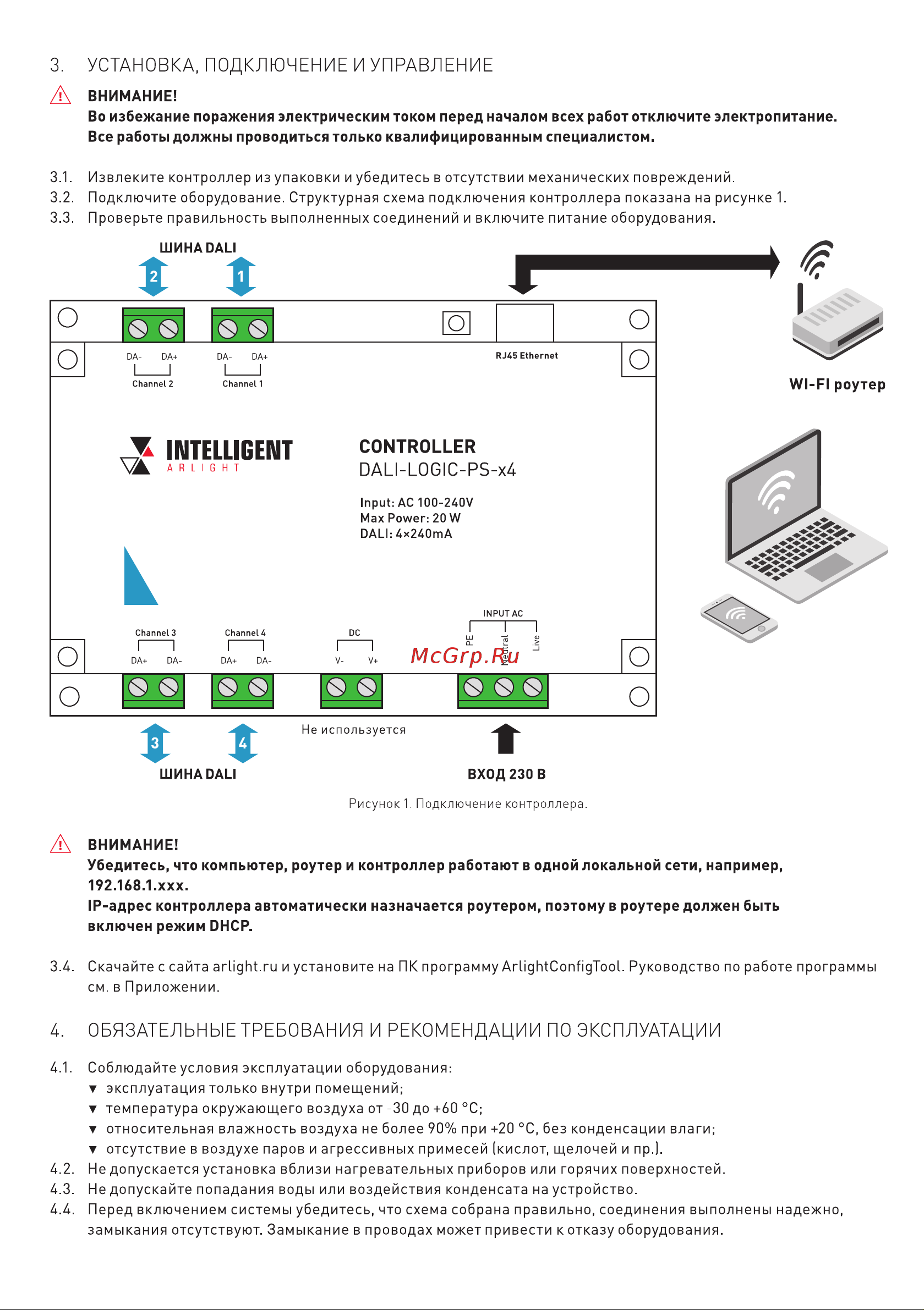 Arlight INTELLIGENT DALI-LOGIC-x4 0 25512 Инструкция к товару онлайн [2/8] 816466
