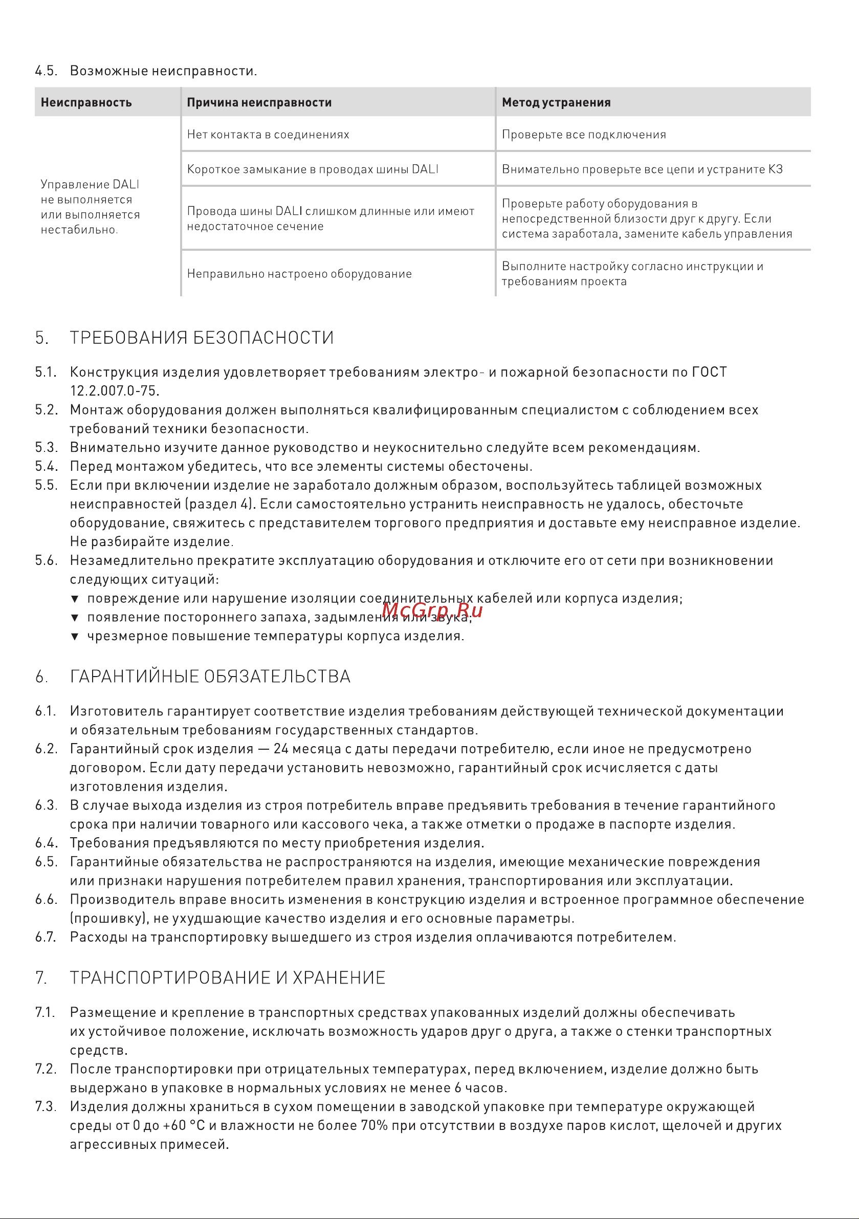 Arlight INTELLIGENT DALI-LOGIC-x4 0 25512 Инструкция к товару онлайн [3/8] 816466