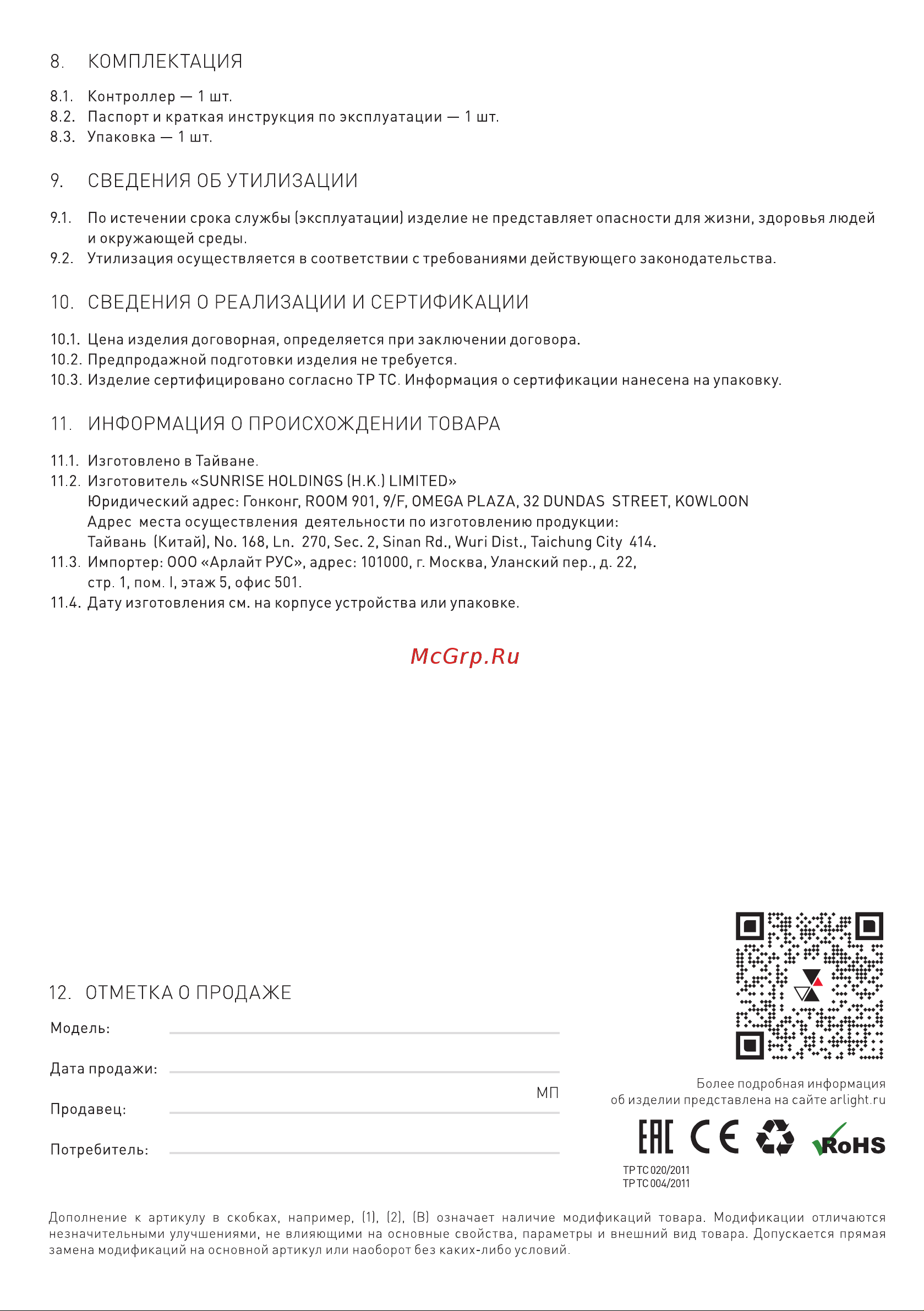 Arlight INTELLIGENT DALI-LOGIC-x4 0 25512 Инструкция к товару онлайн [4/8] 816466