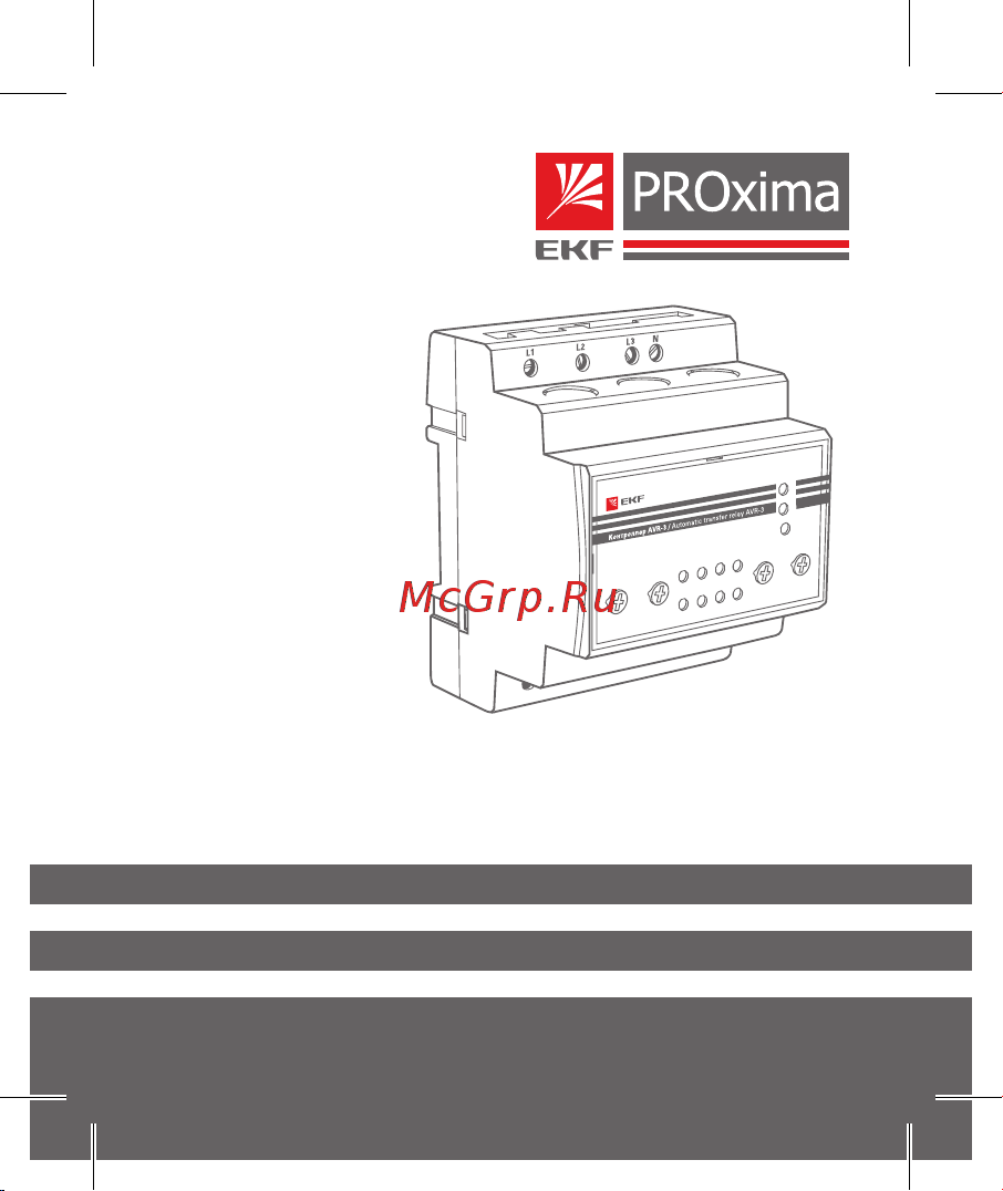 EKF PROxima AVR-3 на 2 ввода, с секционированием, SQ rel-avr-3 Инструкция к товару онлайн