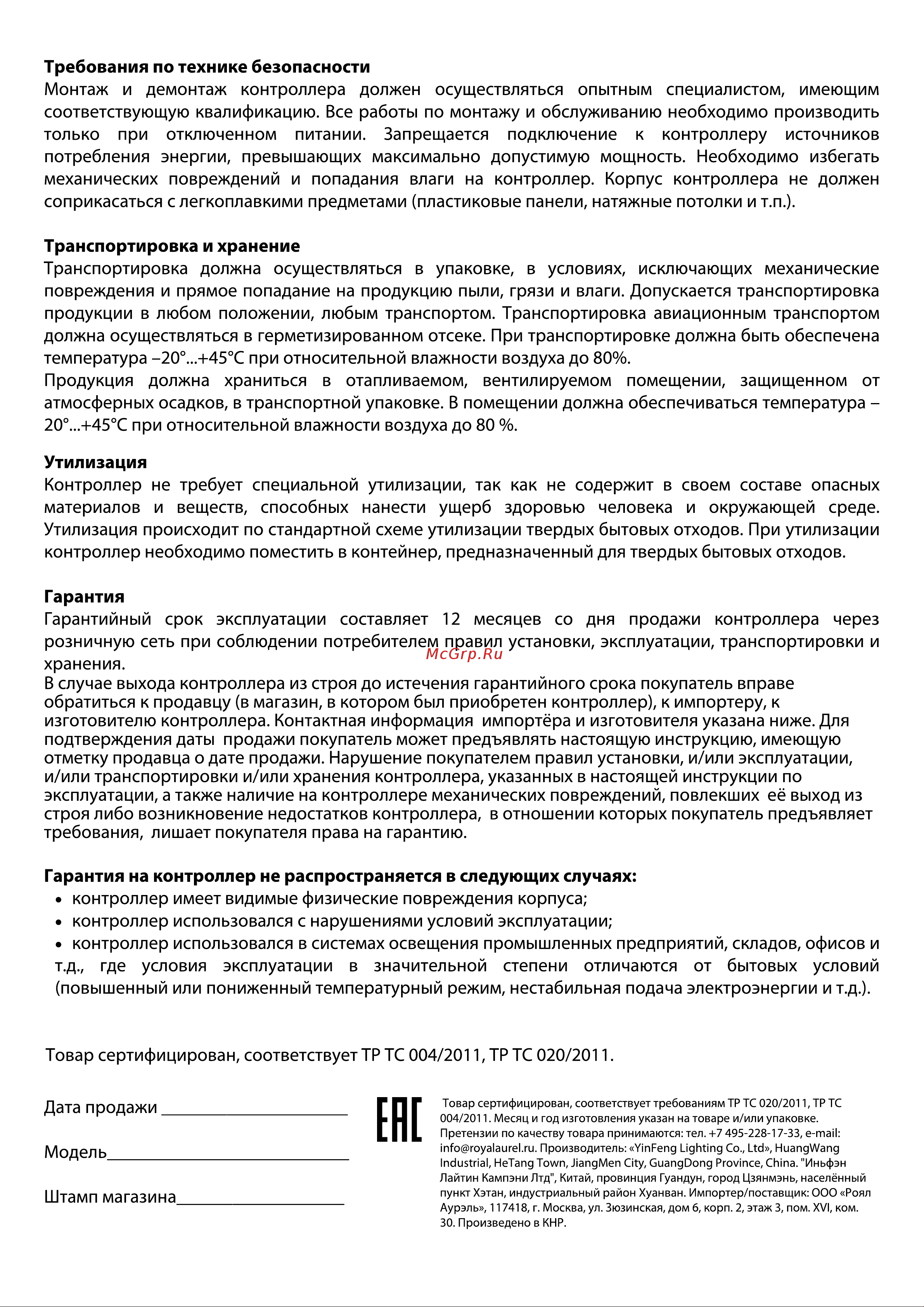 Elektrostandard LS001 220V 5050 RGB (LSC 011) a043627 Инструкция по эксплуатации онлайн [2/2] 816471
