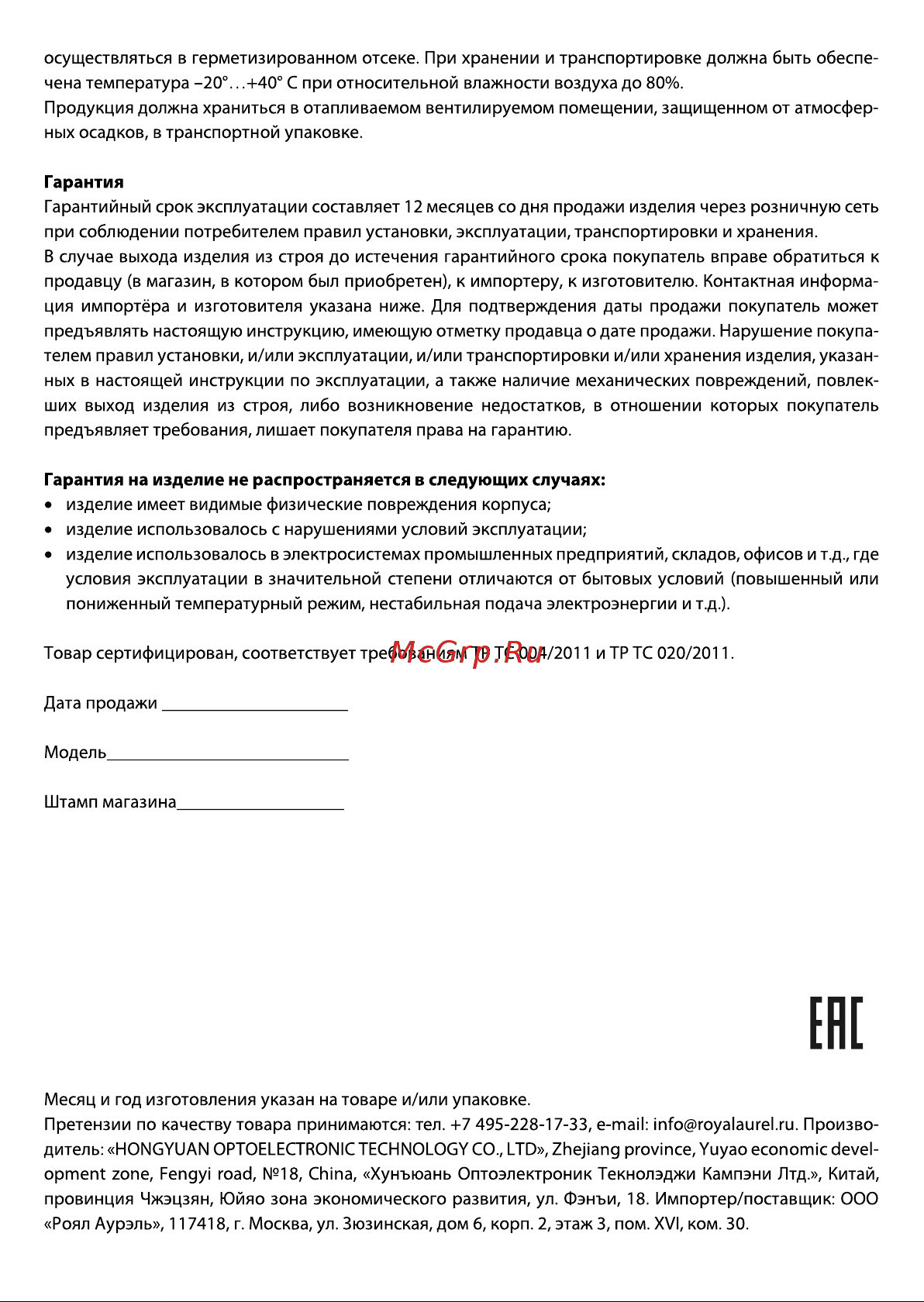 Elektrostandard пульт управления (пульты Y7) a024517 Инструкция по эксплуатации онлайн [2/2] 816472