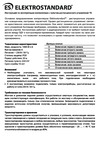 Elektrostandard Пульт управления Y6 (6 каналов) a031675 Инструкция по эксплуатации