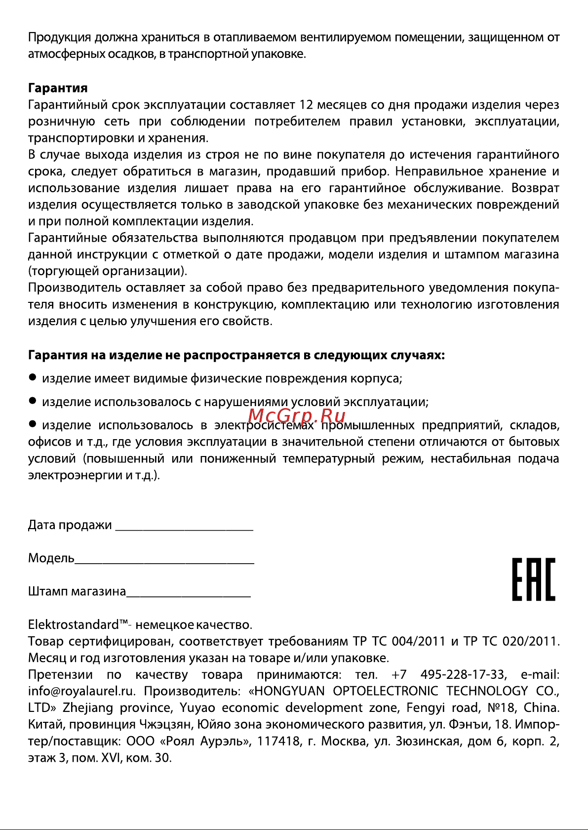Elektrostandard Пульт управления Y6 (6 каналов) a031675 Инструкция по эксплуатации онлайн [2/2] 816473