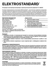 Elektrostandard (пульты Y2) пульт управления (2 канала) a024433 Инструкция по эксплуатации