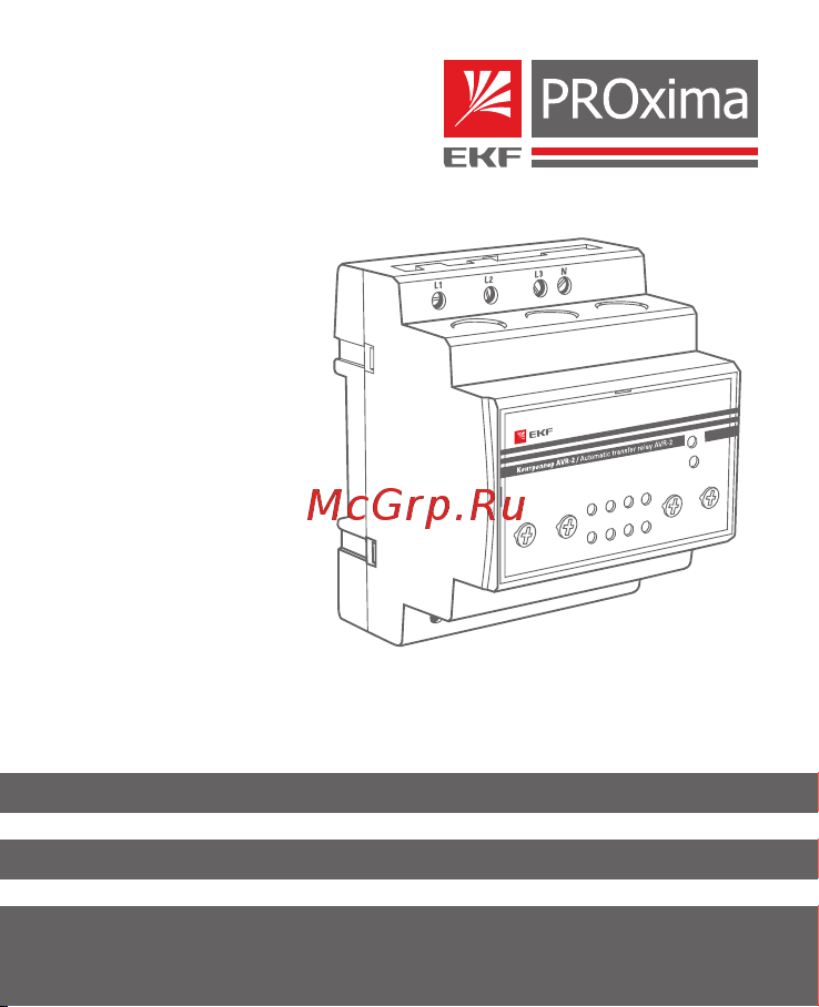 EKF , АВР на 2 ввода AVR-2 PROxima rel-avr-2 Инструкция к товару онлайн