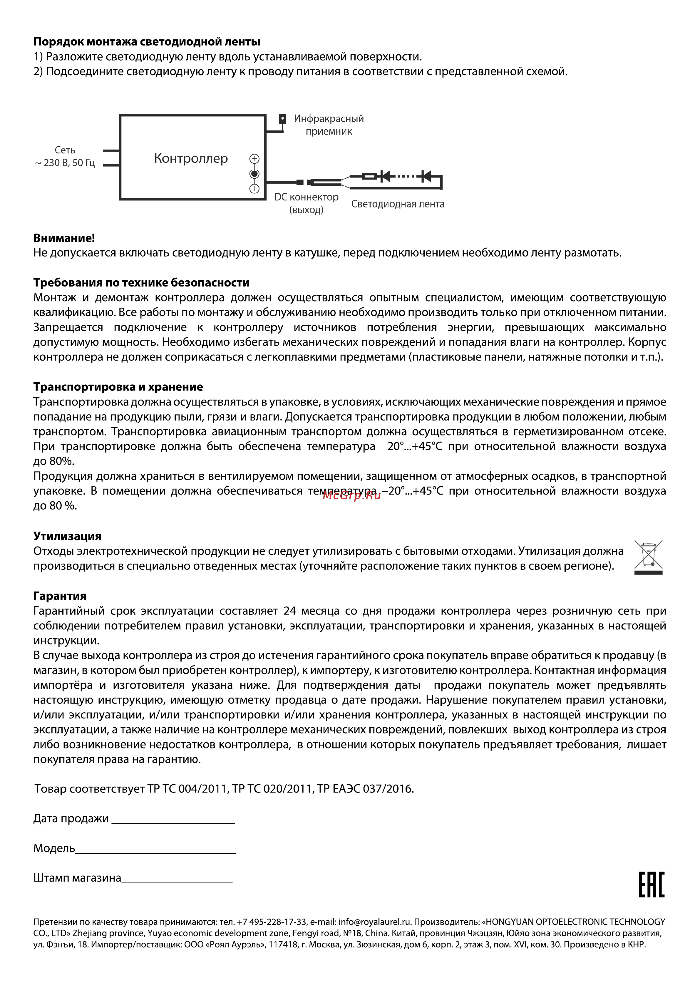 Elektrostandard LSC 018 для ленты LS002, 220V, RGB, 50m a053644 Инструкция по эксплуатации онлайн [2/2] 816477