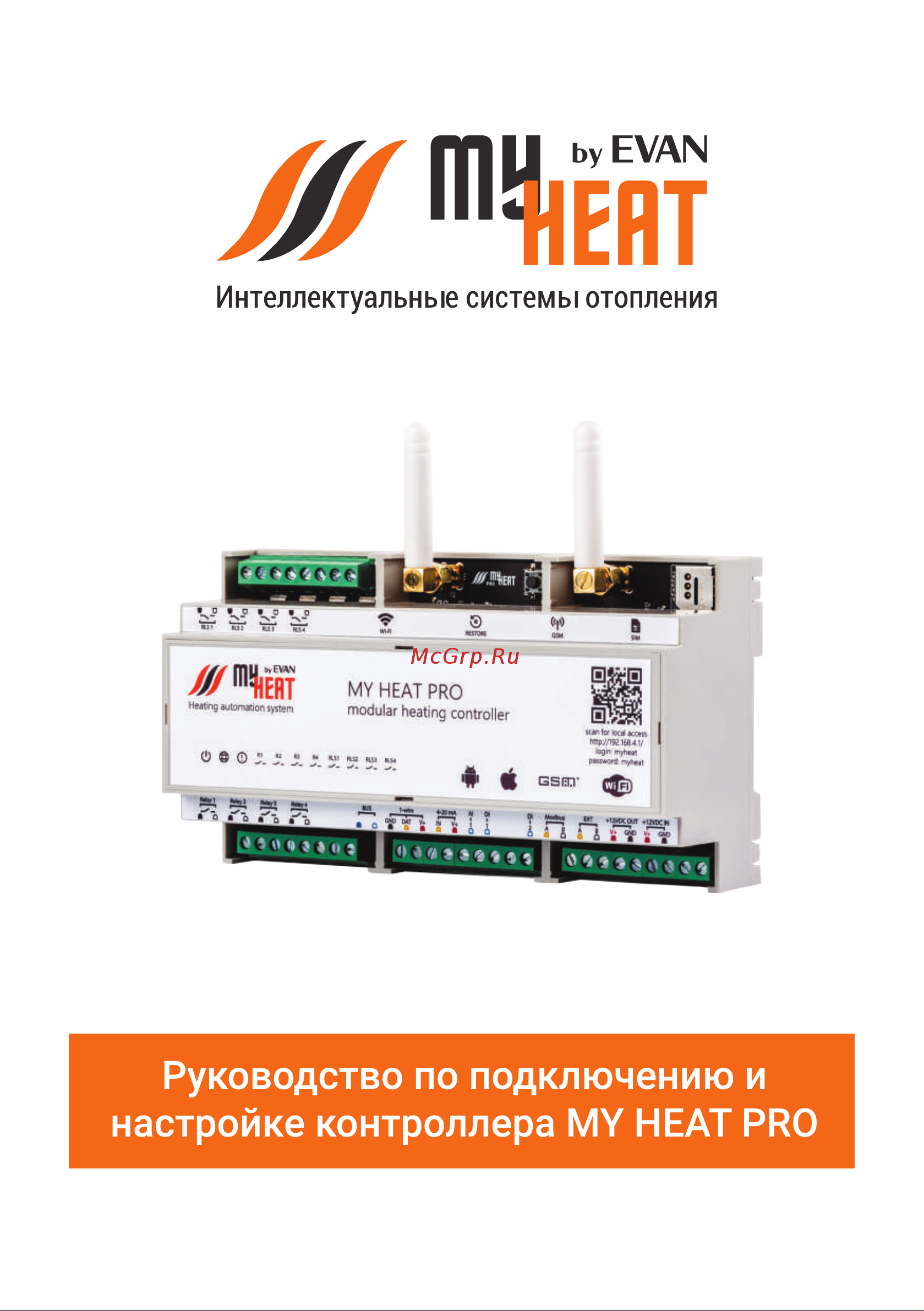 Эван MY HEAT PRO 6284 Паспорт онлайн
