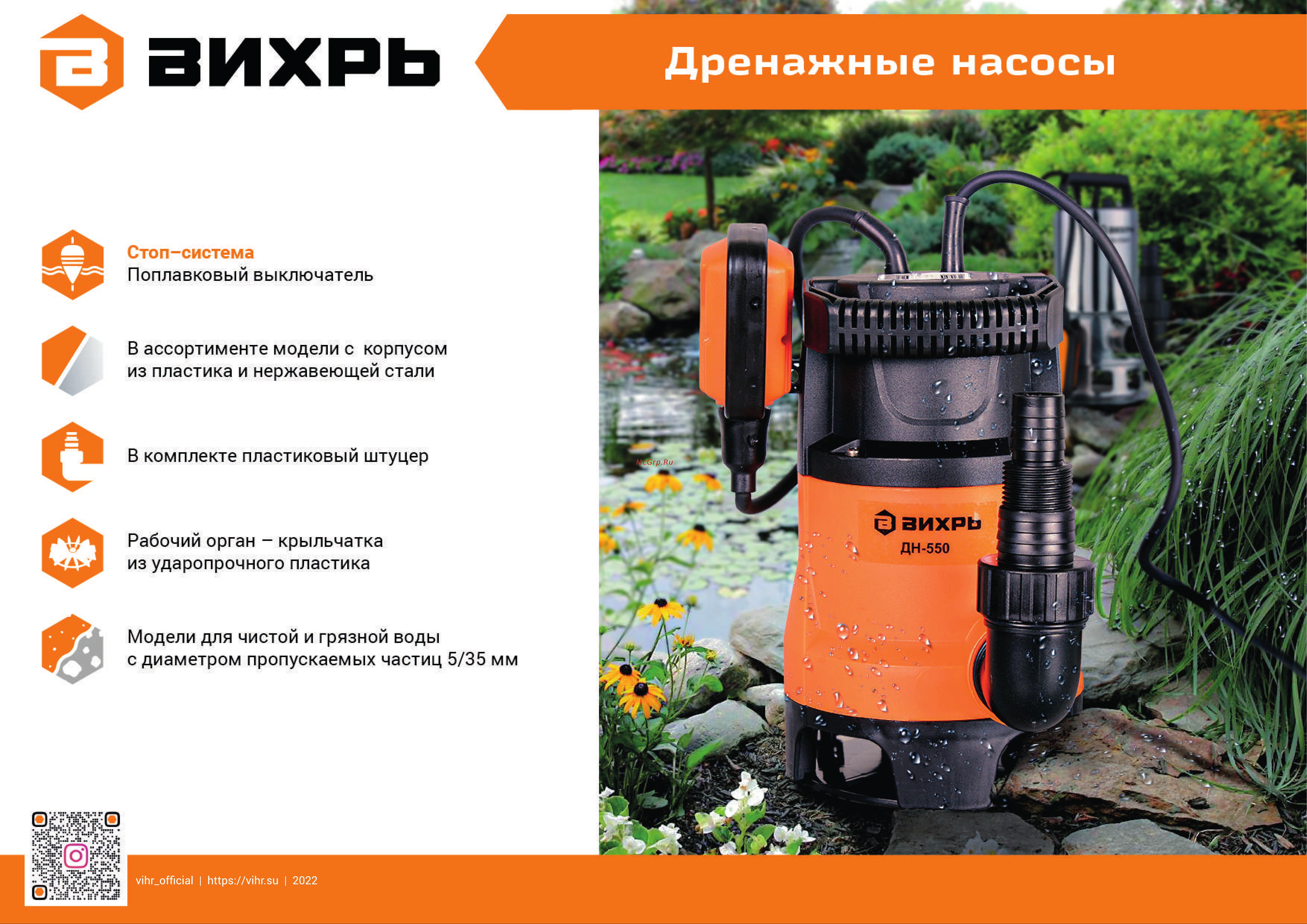 Вихрь Ц-25/8 СТАНДАРТ 68/7/11 Презентация по товару онлайн [10/23] 852796