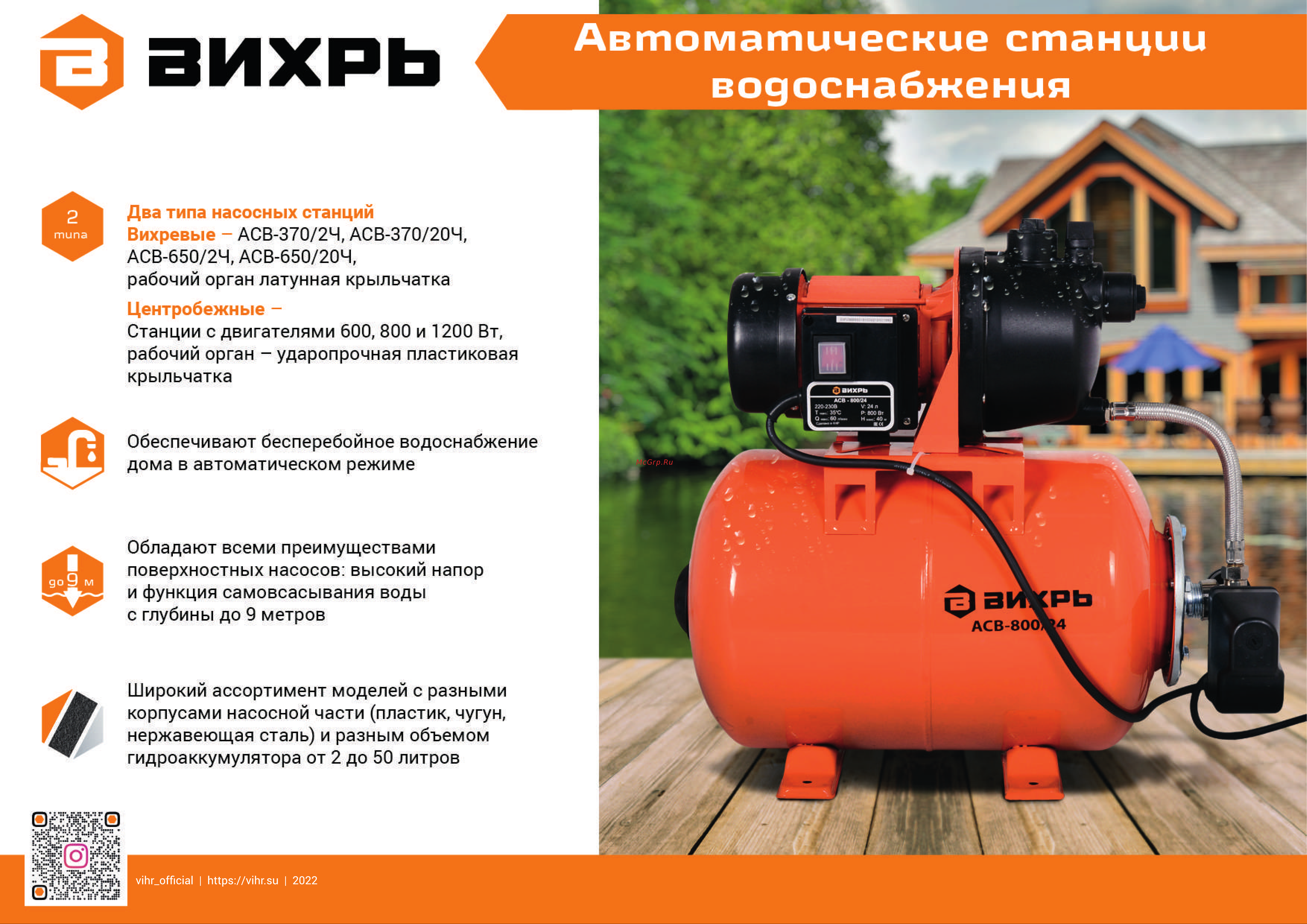 Вихрь Ц-25/8 СТАНДАРТ 68/7/11 Презентация по товару онлайн [3/23] 852796