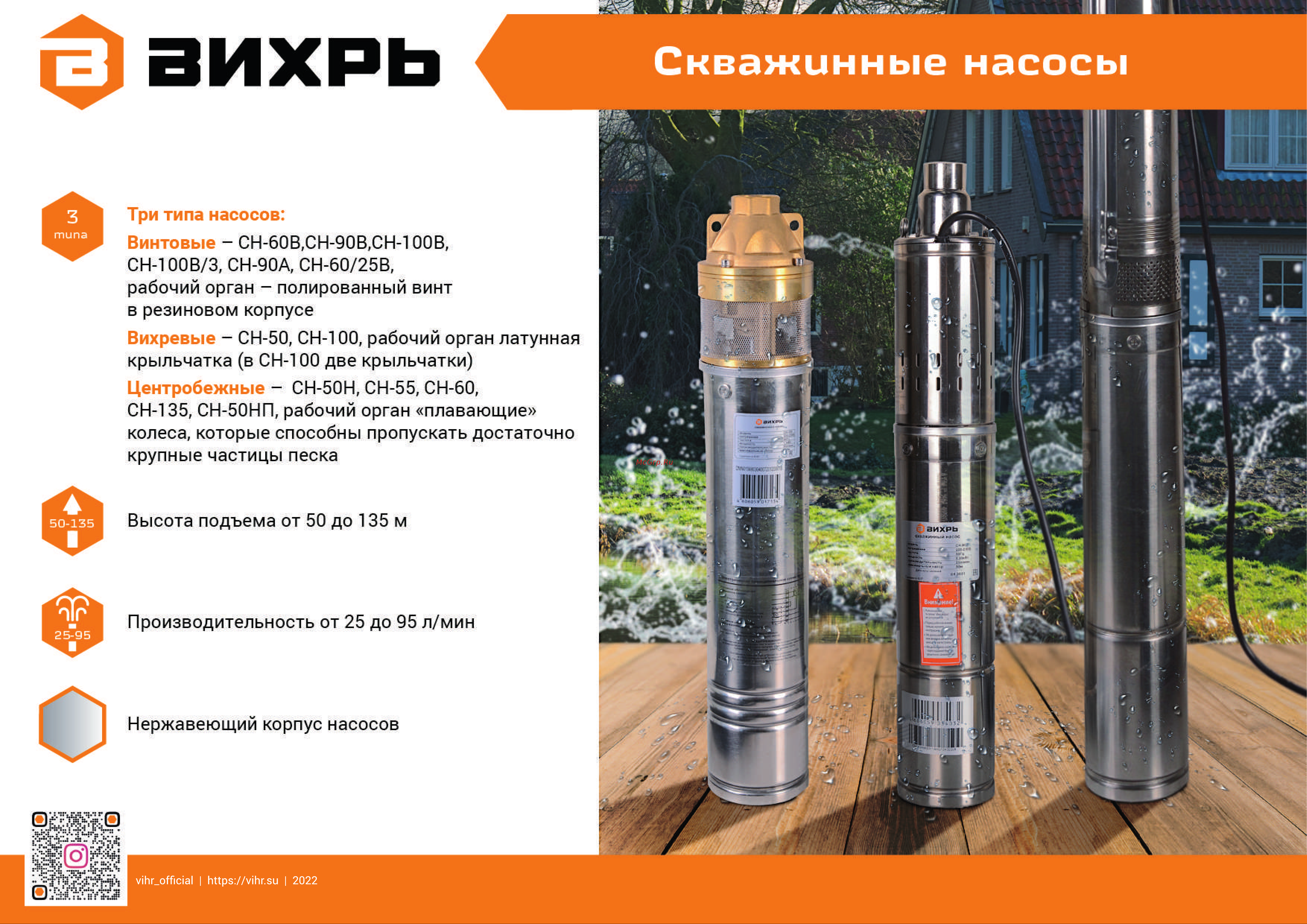 Вихрь Ц-25/8 СТАНДАРТ 68/7/11 Презентация по товару онлайн [7/23] 852796