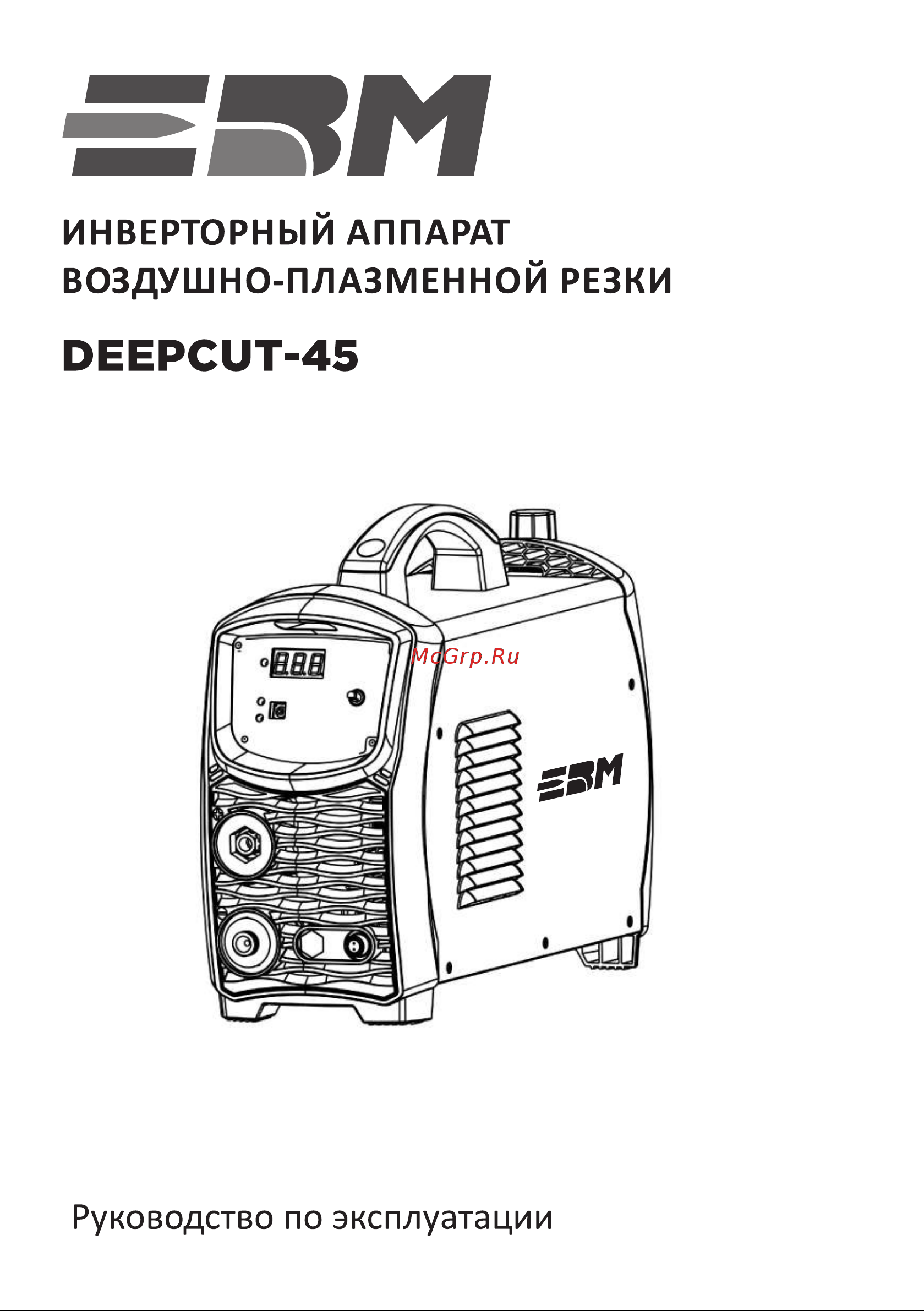 ЕВМ PLASMA DEEPCUT 45 1507121 Руководство по эксплуатации онлайн