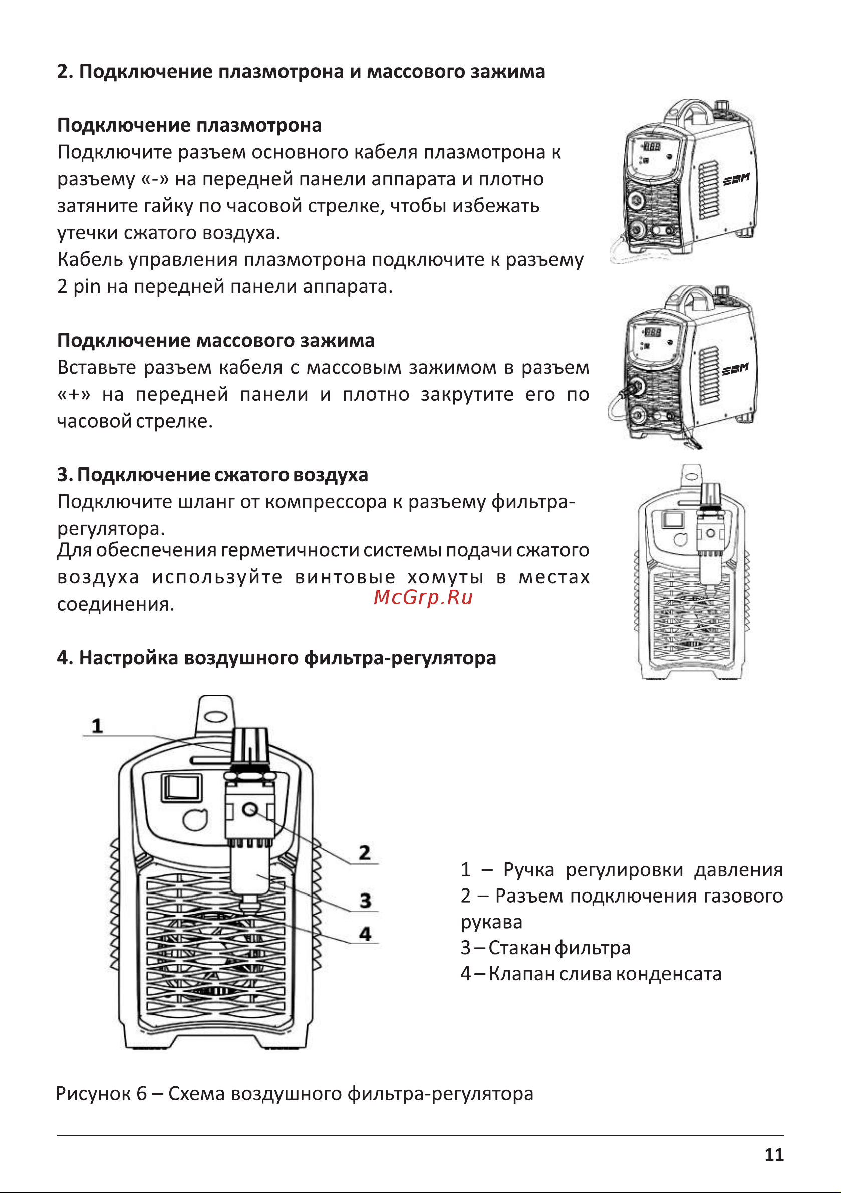 ЕВМ PLASMA DEEPCUT 45 1507121 Руководство по эксплуатации онлайн [11/20] 816496