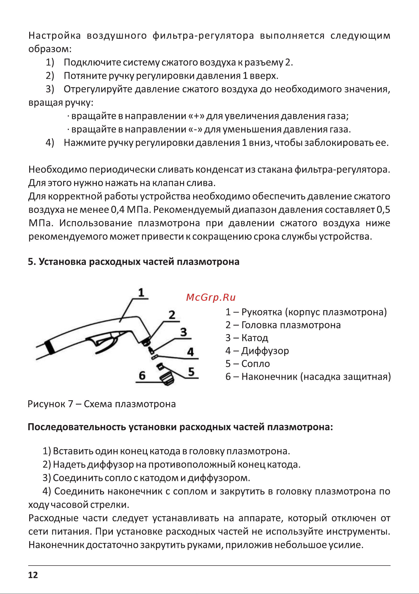 ЕВМ PLASMA DEEPCUT 45 1507121 Руководство по эксплуатации онлайн [12/20] 816496