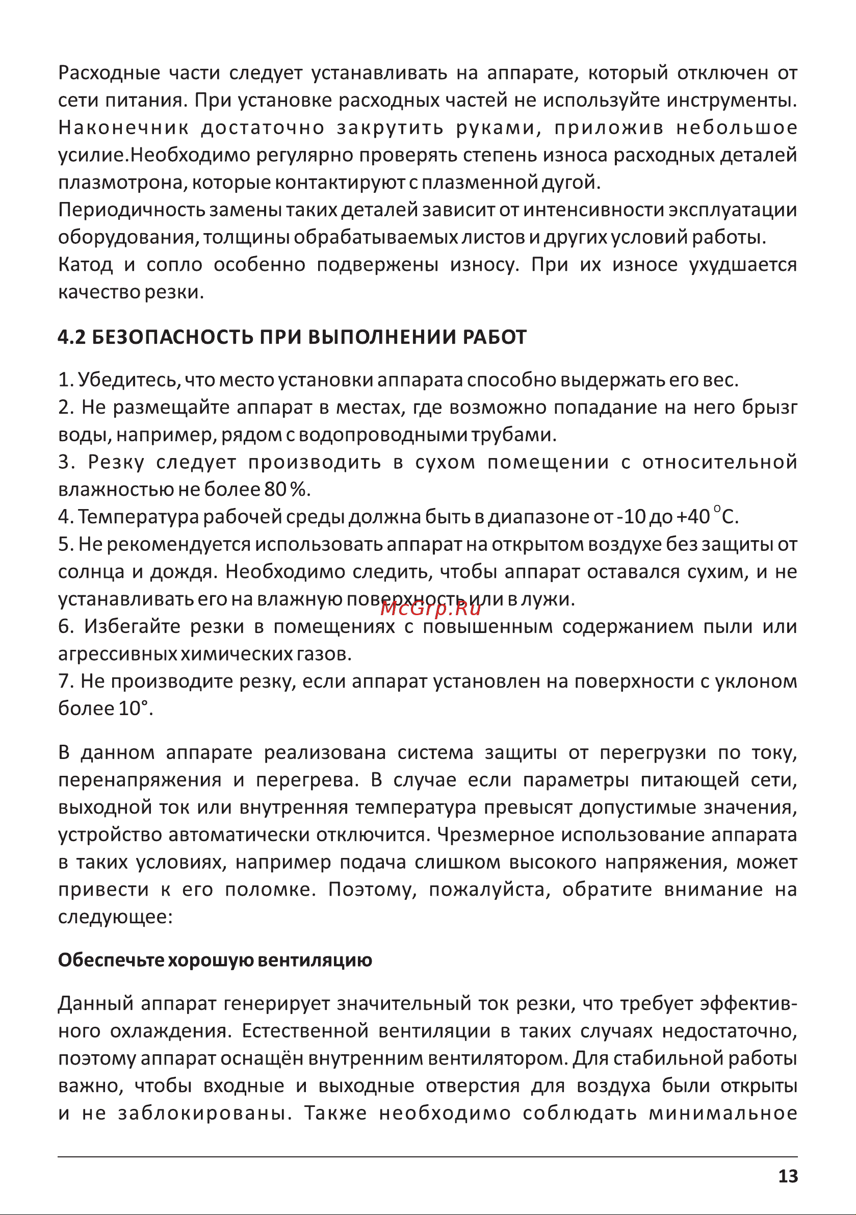 ЕВМ PLASMA DEEPCUT 45 1507121 Руководство по эксплуатации онлайн [13/20] 816496