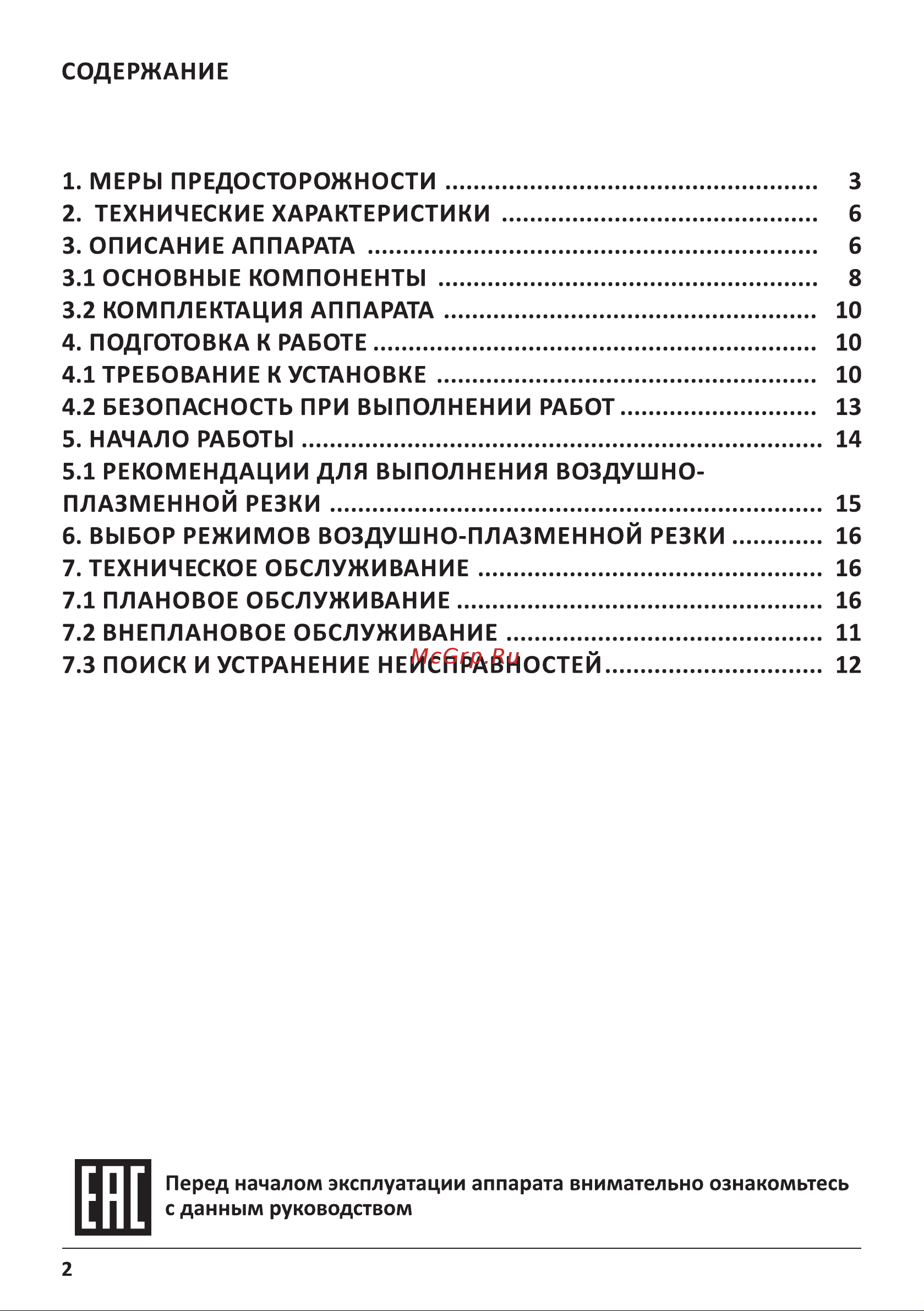 ЕВМ PLASMA DEEPCUT 45 1507121 Руководство по эксплуатации онлайн [2/20] 816496