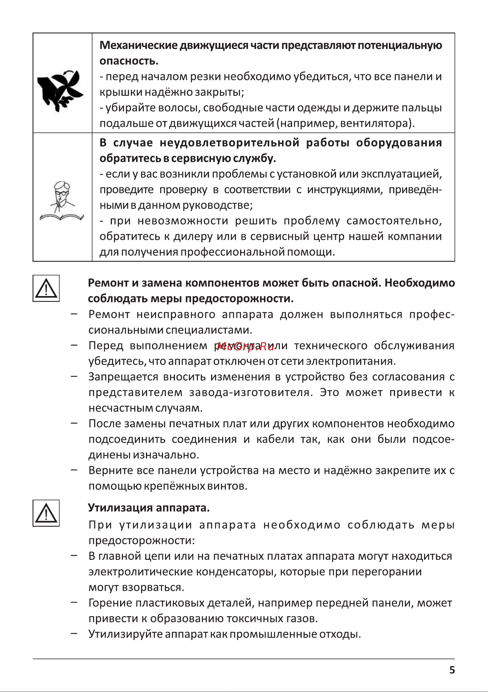 ЕВМ PLASMA DEEPCUT 45 1507121 Руководство по эксплуатации онлайн [5/20] 816496