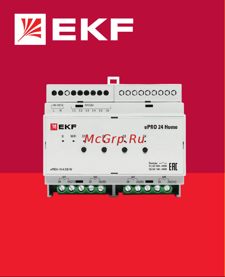 EKF ePRO 24 6входоввыхода 230В WiFi Home ePRO-h-10-4-230-W Паспорт онлайн